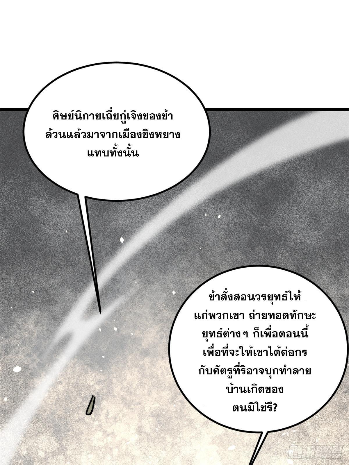 The Strongest Sect of All Times ตอนที่ 235 รูปที่ 65/72