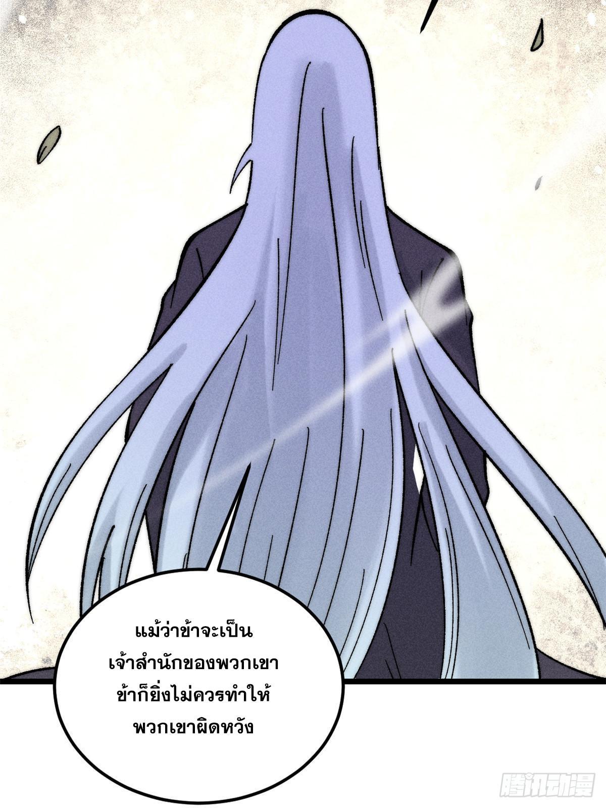 The Strongest Sect of All Times ตอนที่ 235 รูปที่ 66/72