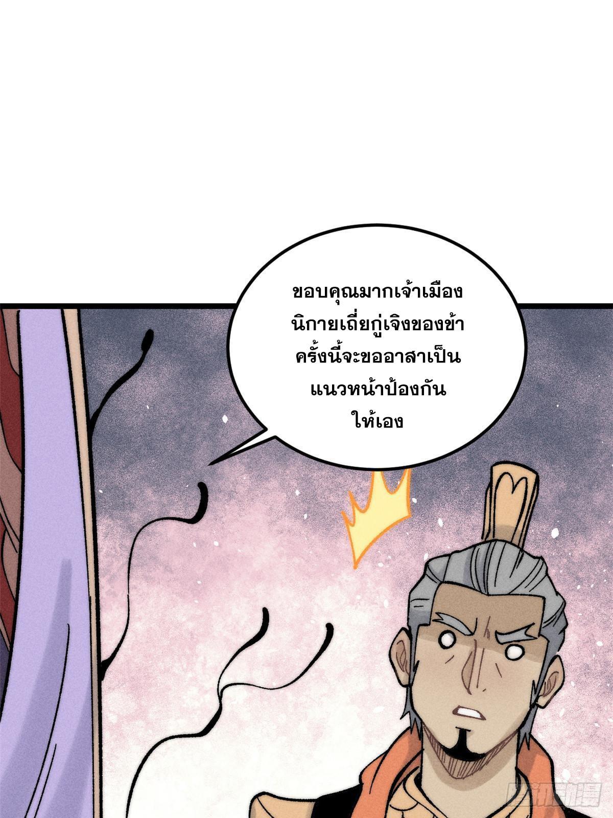 The Strongest Sect of All Times ตอนที่ 235 รูปที่ 67/72