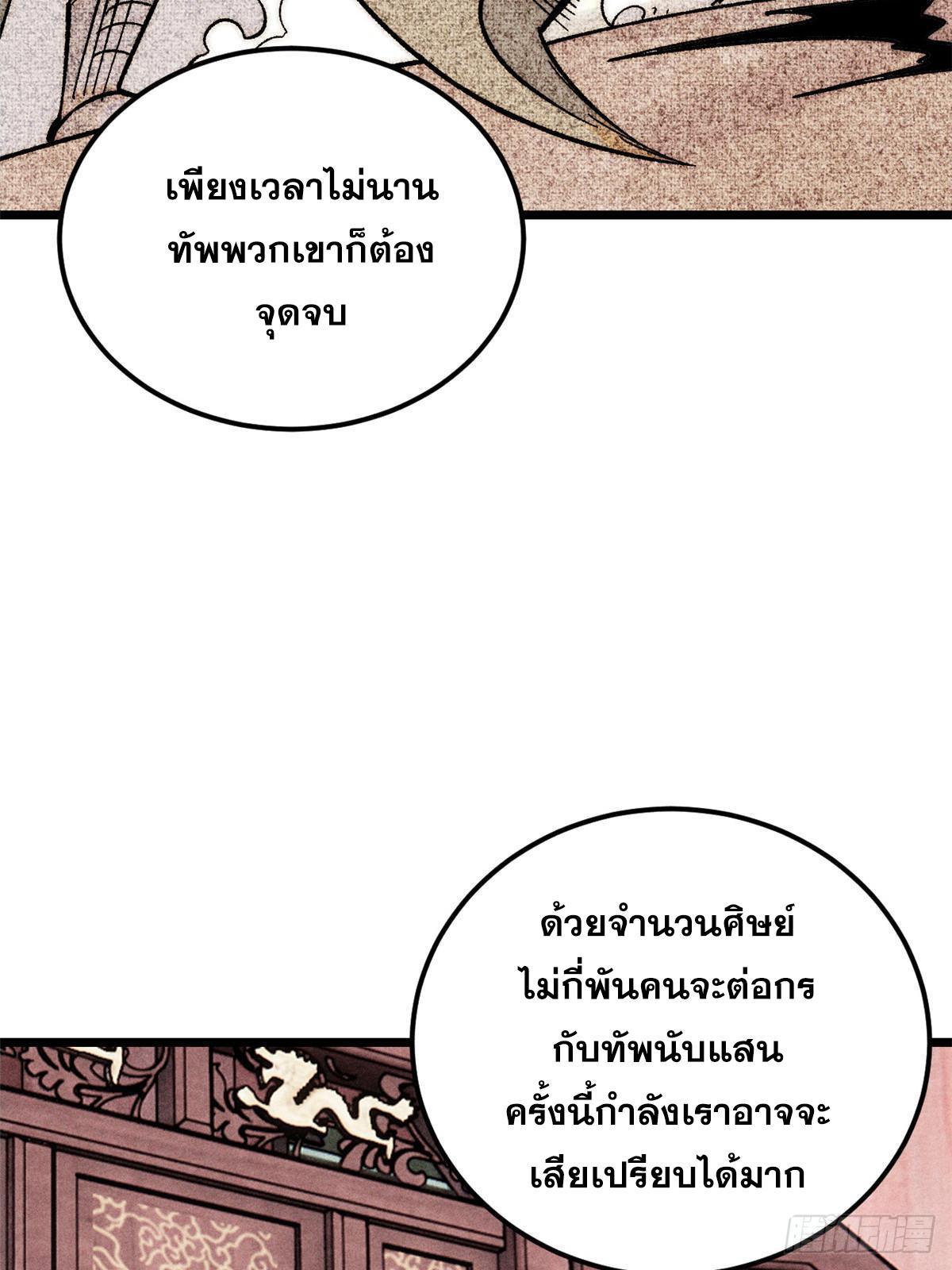 The Strongest Sect of All Times ตอนที่ 236 รูปที่ 13/77