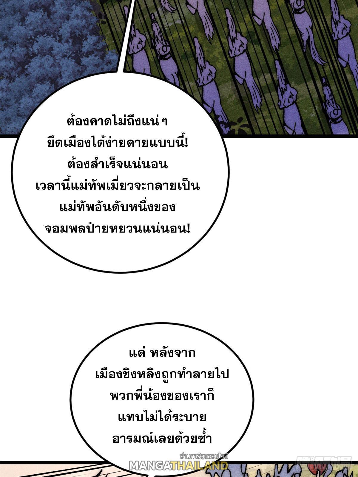 The Strongest Sect of All Times ตอนที่ 236 รูปที่ 44/77