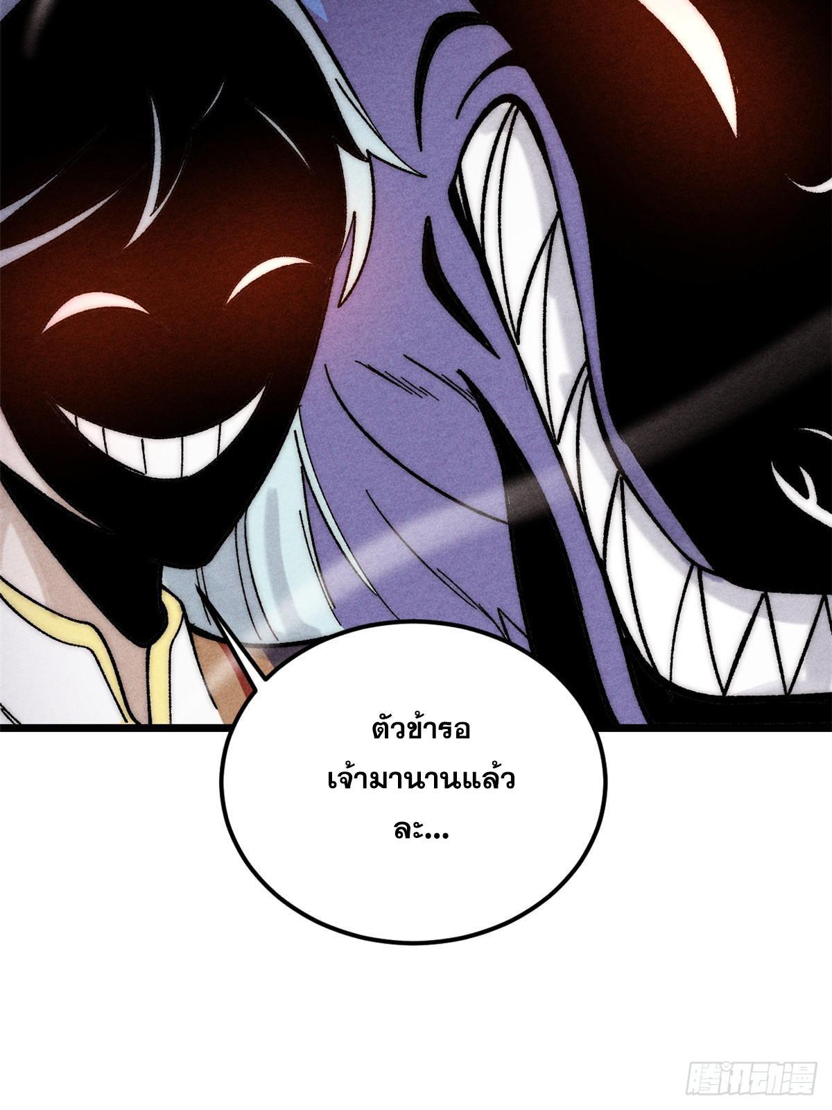 The Strongest Sect of All Times ตอนที่ 236 รูปที่ 69/77