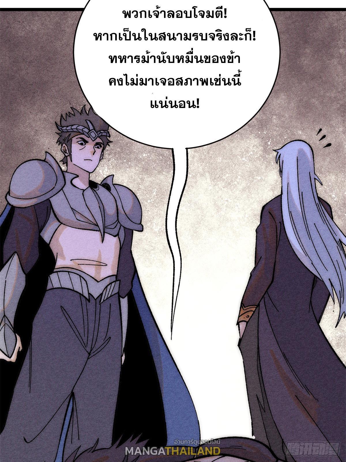 The Strongest Sect of All Times ตอนที่ 237 รูปที่ 36/57