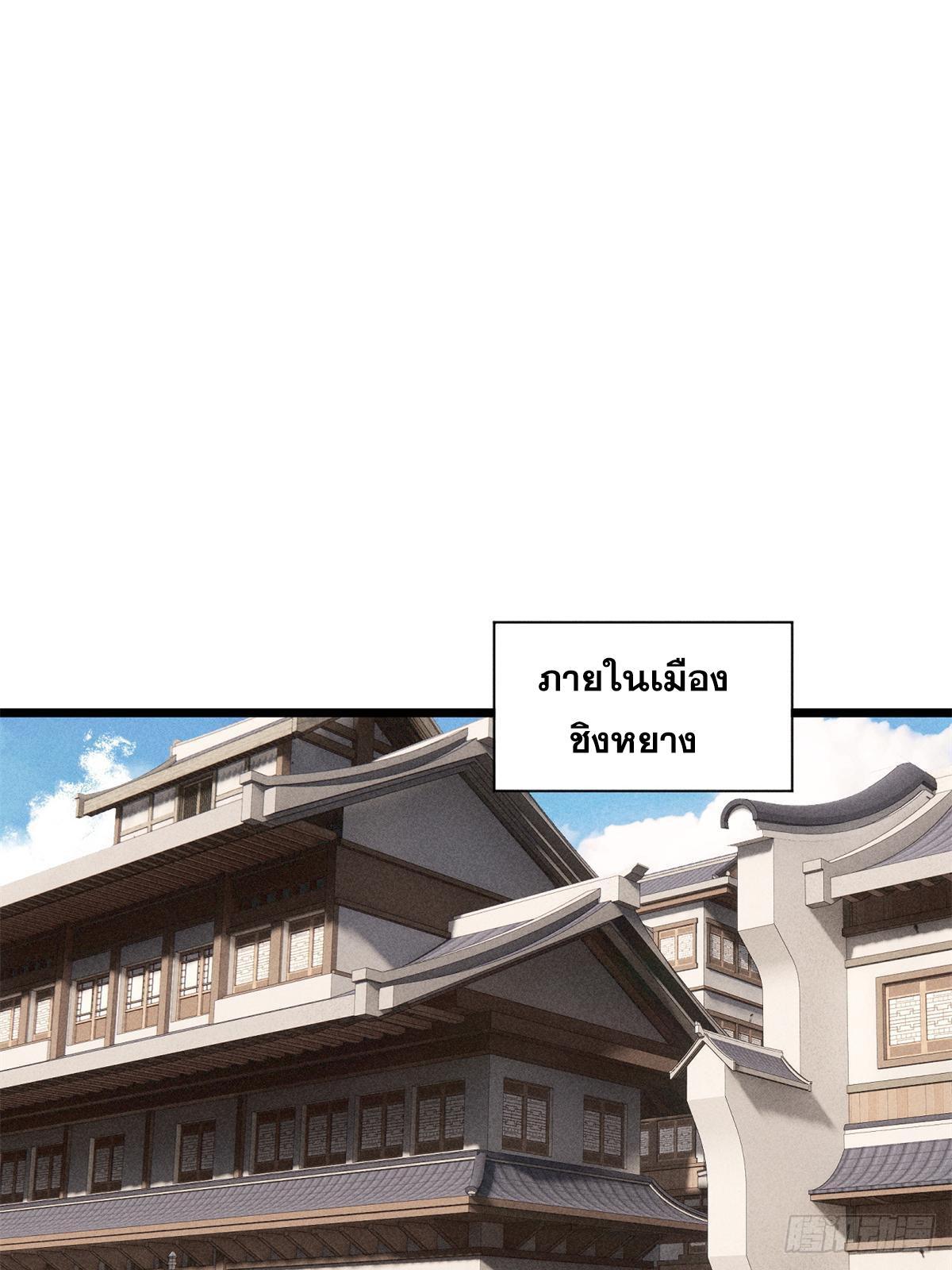 The Strongest Sect of All Times ตอนที่ 237 รูปที่ 48/57