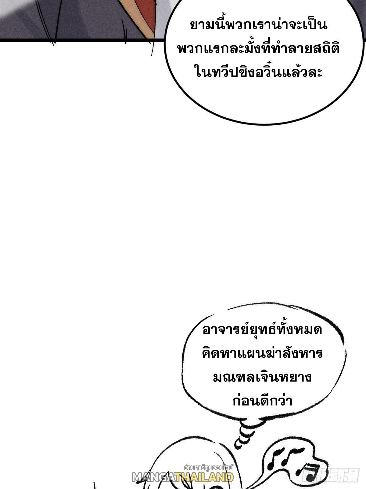 The Strongest Sect of All Times ตอนที่ 237 รูปที่ 56/57