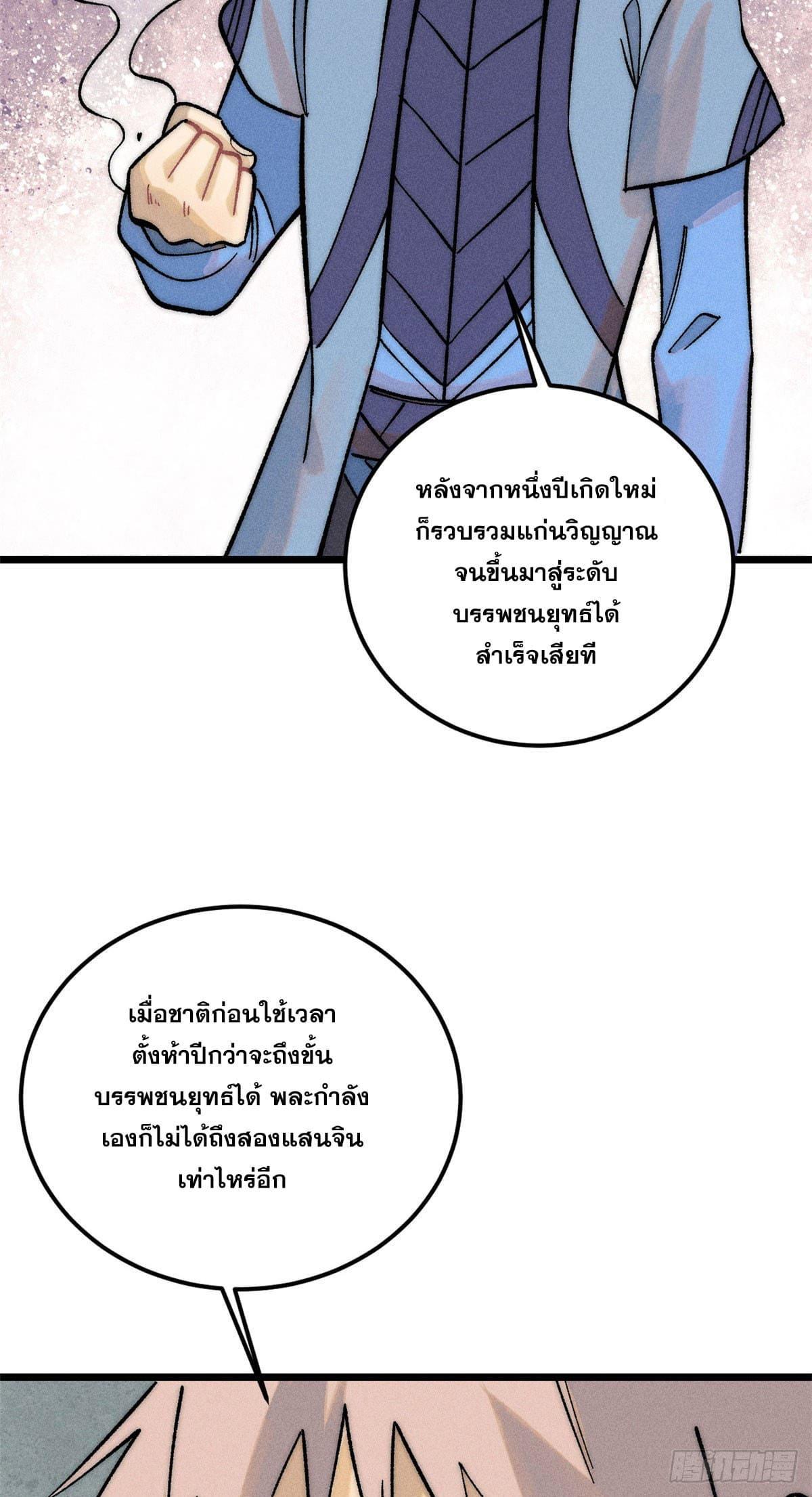 The Strongest Sect of All Times ตอนที่ 238 รูปที่ 7/53