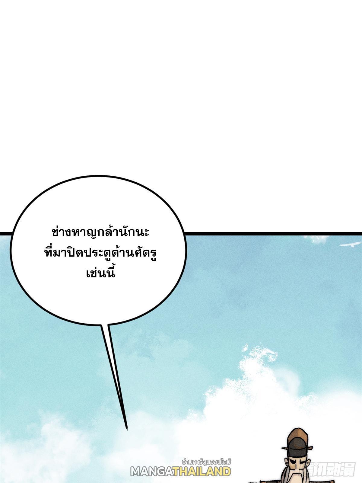 The Strongest Sect of All Times ตอนที่ 239 รูปที่ 34/78