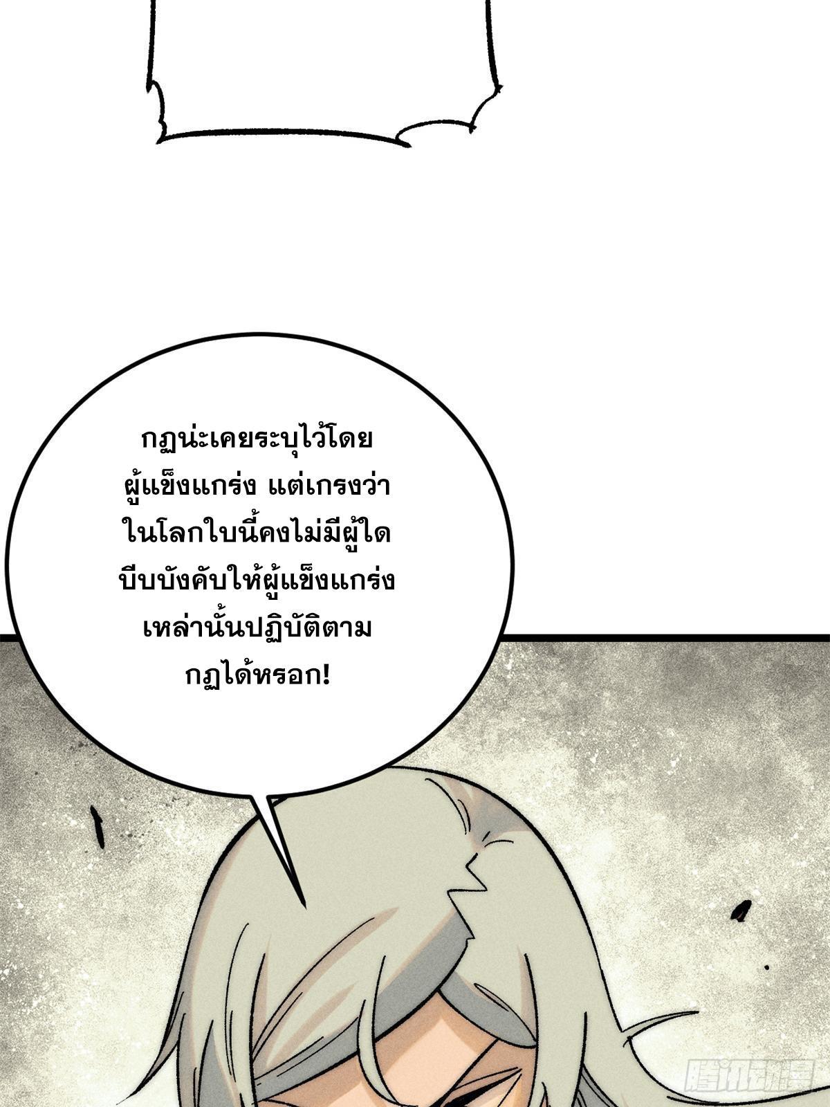 The Strongest Sect of All Times ตอนที่ 239 รูปที่ 51/78