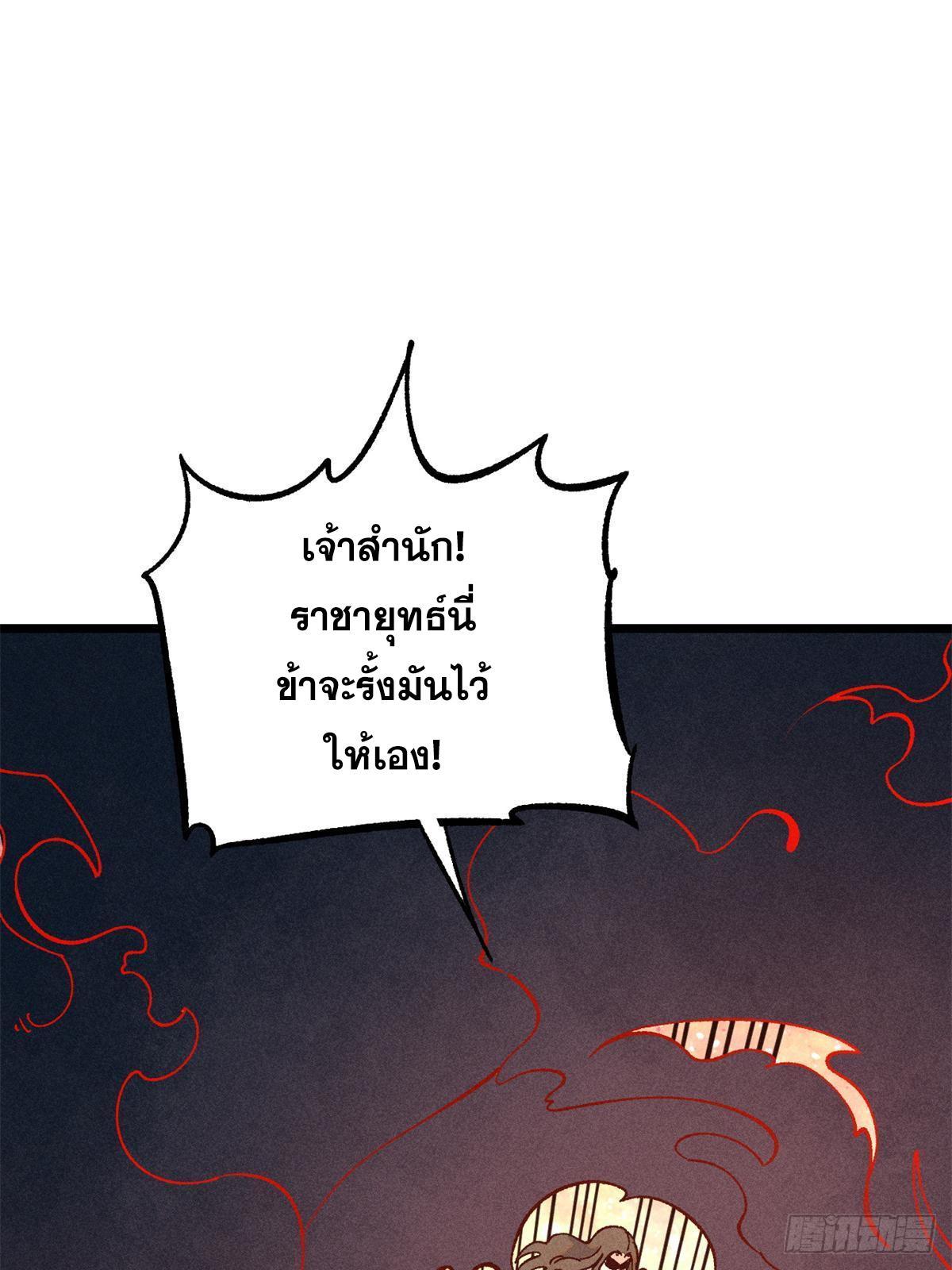 The Strongest Sect of All Times ตอนที่ 239 รูปที่ 61/78