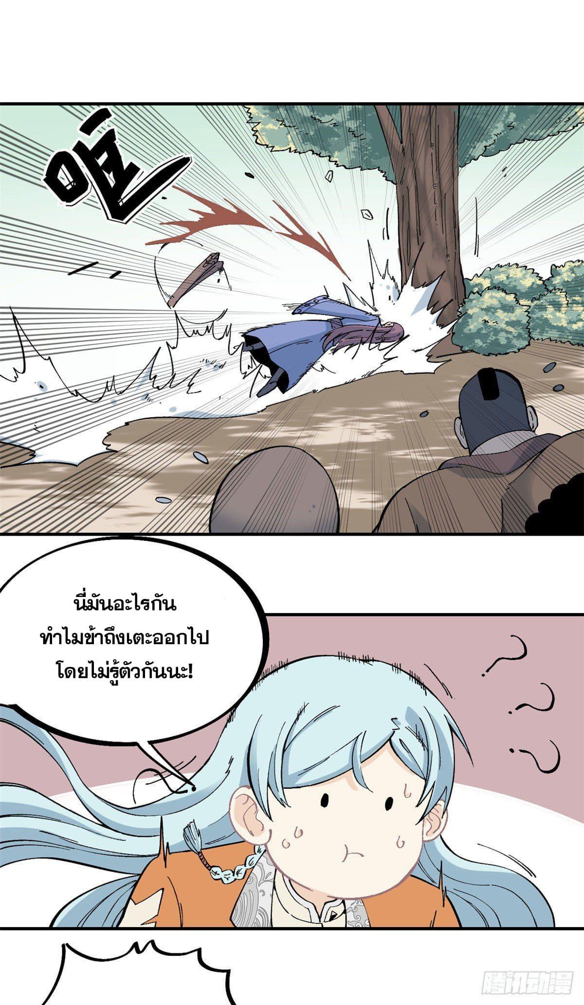 The Strongest Sect of All Times ตอนที่ 24 รูปที่ 10/27