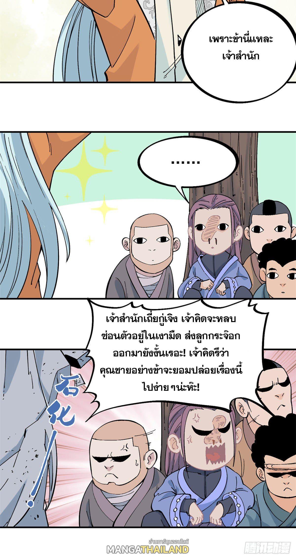 The Strongest Sect of All Times ตอนที่ 24 รูปที่ 17/27