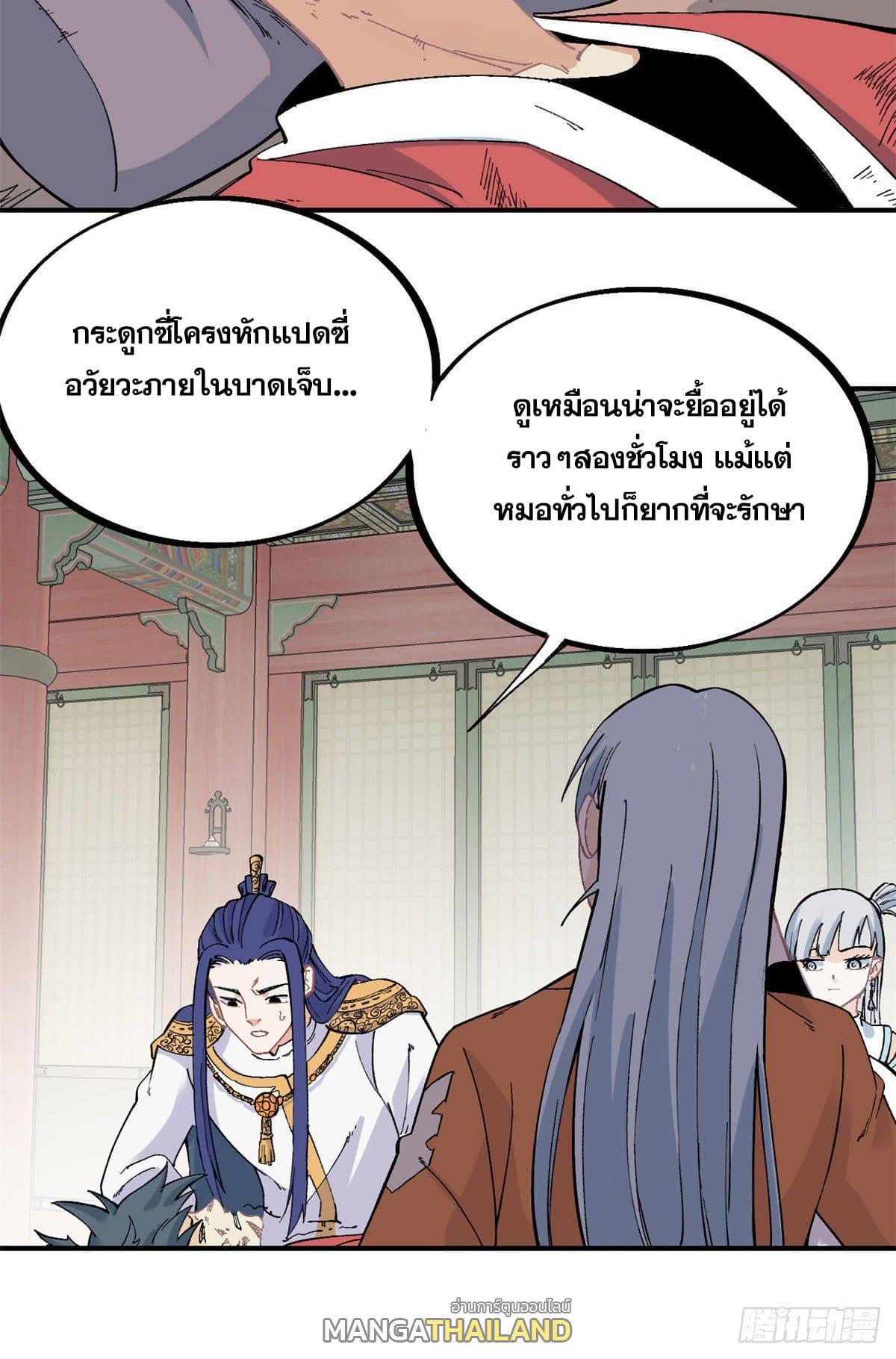 The Strongest Sect of All Times ตอนที่ 24 รูปที่ 23/27