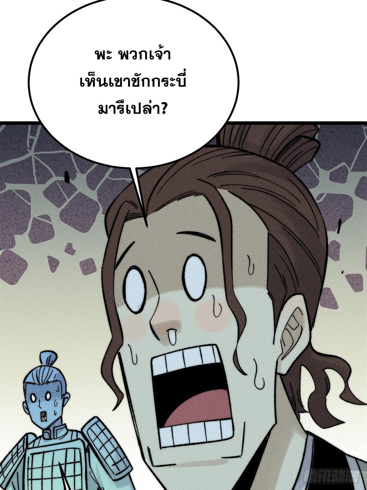 The Strongest Sect of All Times ตอนที่ 240 รูปที่ 31/81