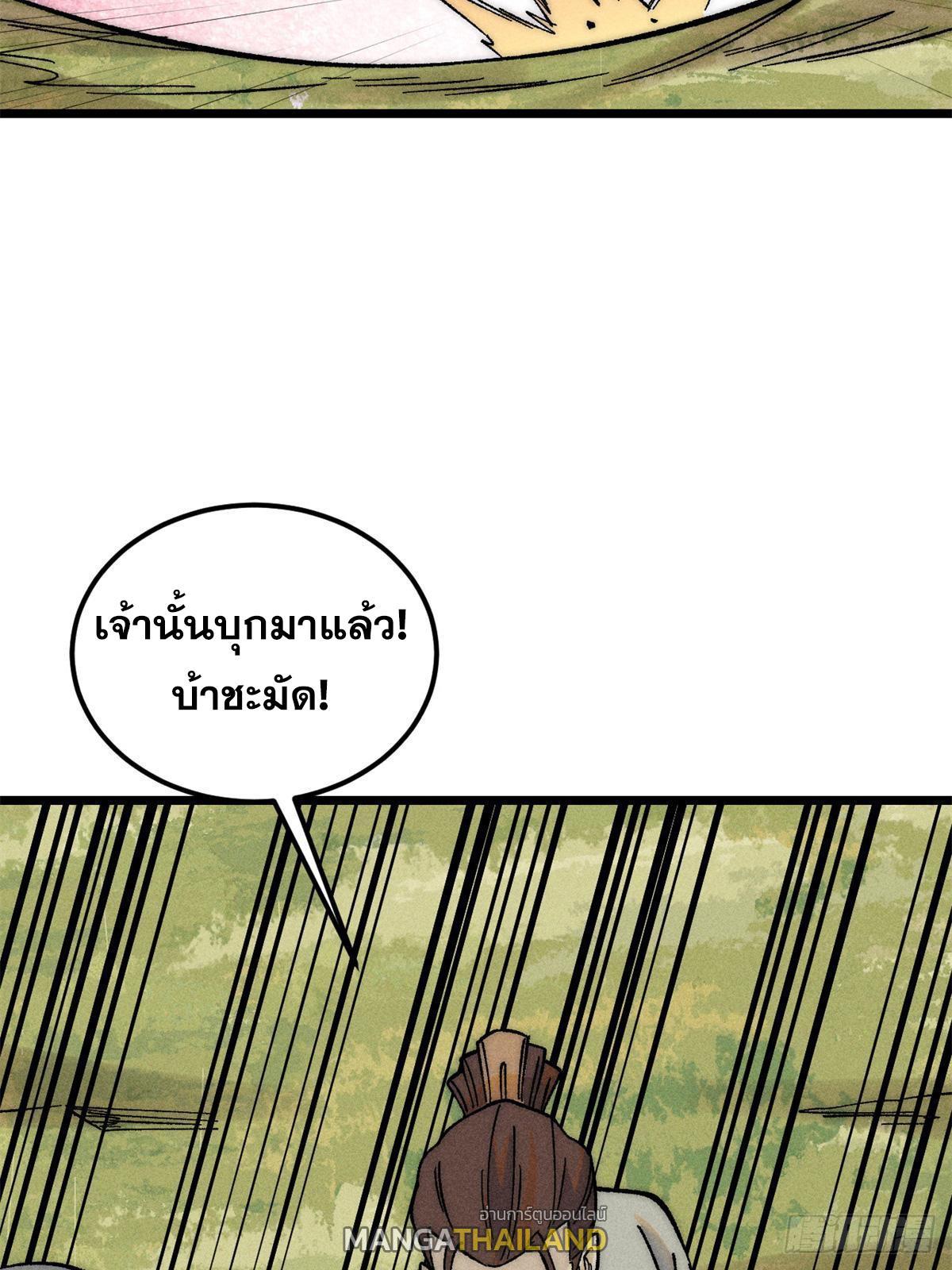 The Strongest Sect of All Times ตอนที่ 240 รูปที่ 42/81