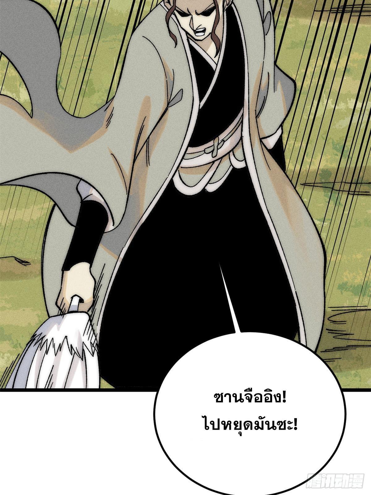 The Strongest Sect of All Times ตอนที่ 240 รูปที่ 43/81