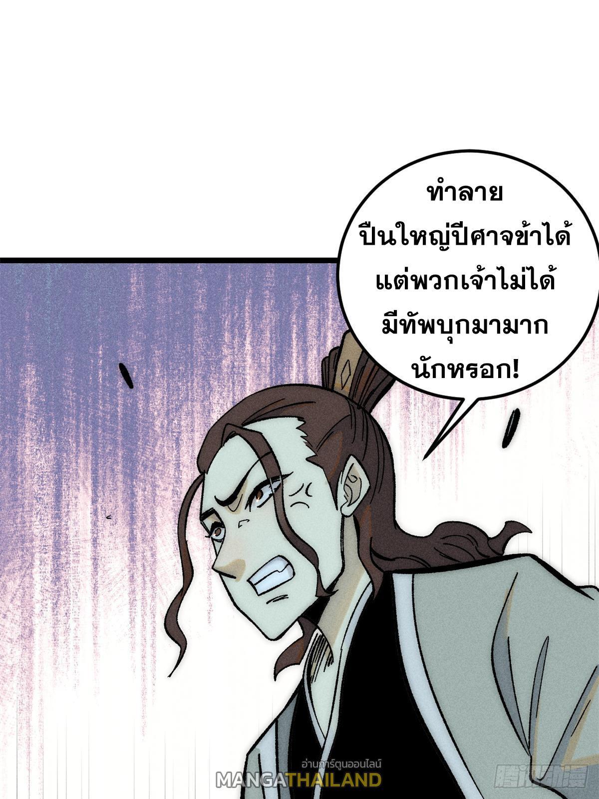 The Strongest Sect of All Times ตอนที่ 240 รูปที่ 58/81