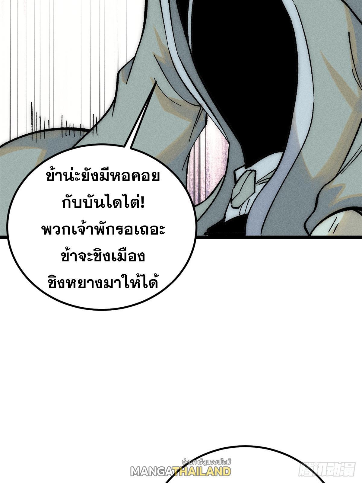 The Strongest Sect of All Times ตอนที่ 240 รูปที่ 59/81