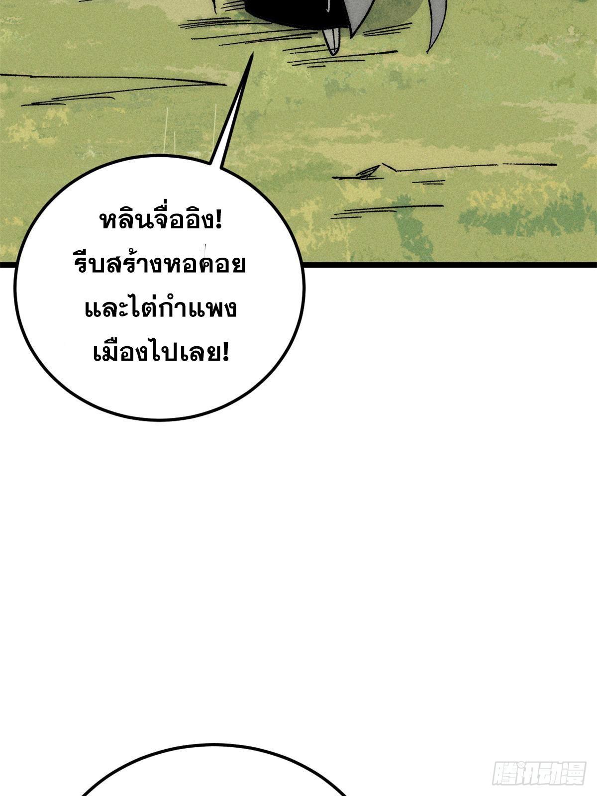 The Strongest Sect of All Times ตอนที่ 240 รูปที่ 61/81