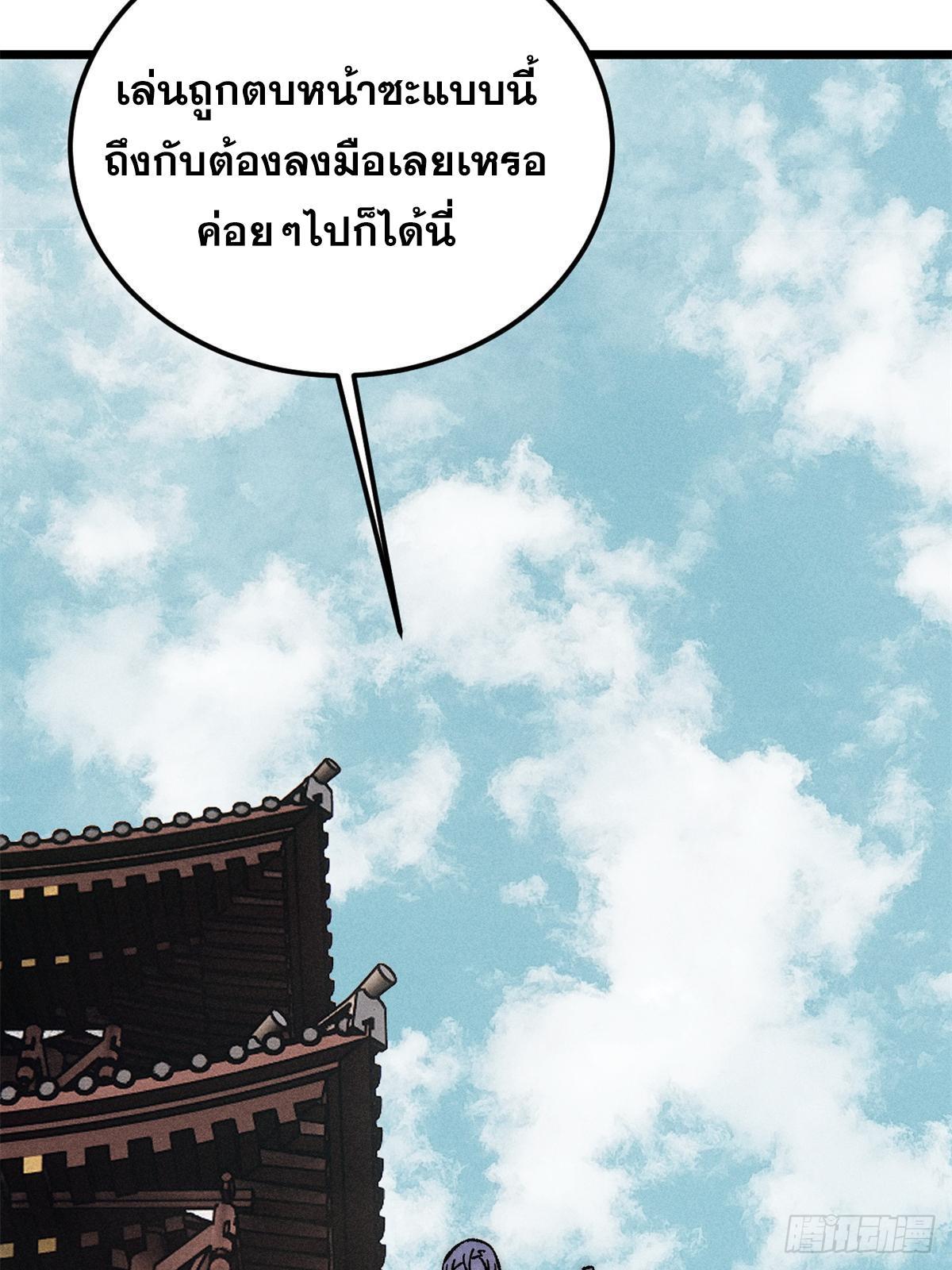 The Strongest Sect of All Times ตอนที่ 240 รูปที่ 62/81