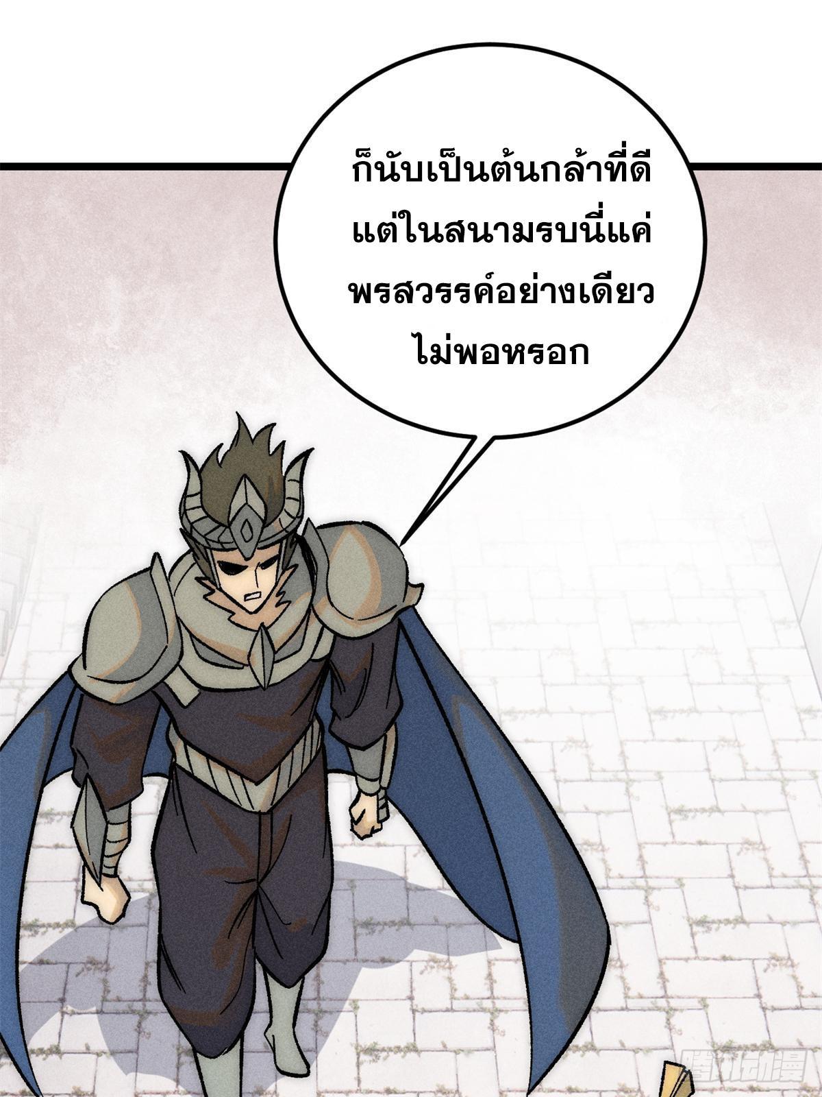 The Strongest Sect of All Times ตอนที่ 240 รูปที่ 64/81