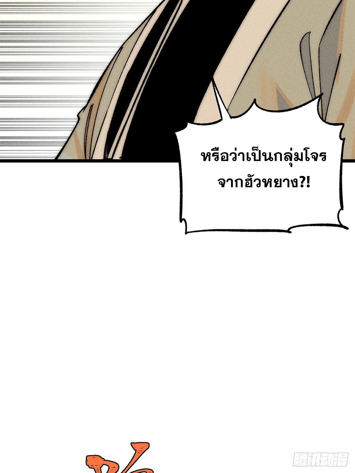 The Strongest Sect of All Times ตอนที่ 240 รูปที่ 73/81