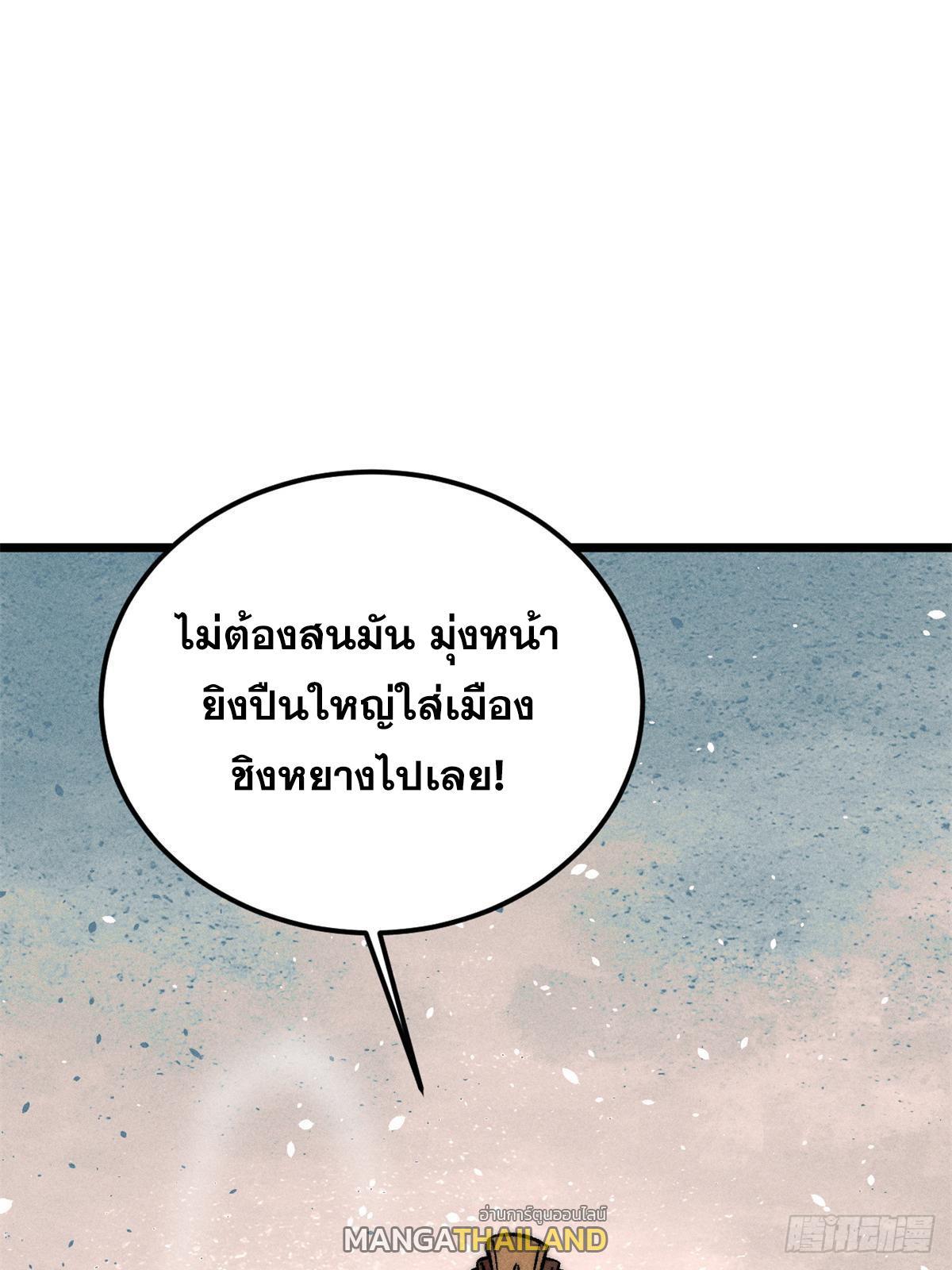 The Strongest Sect of All Times ตอนที่ 240 รูปที่ 9/81