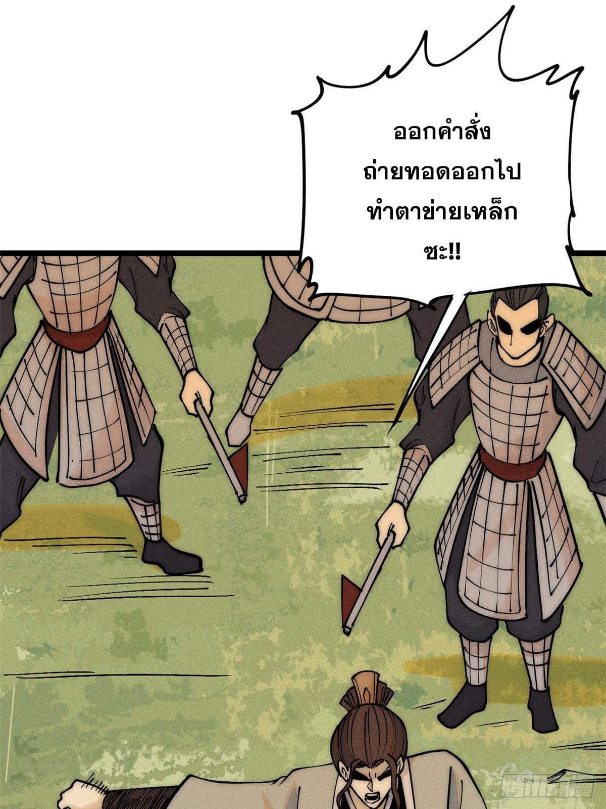 The Strongest Sect of All Times ตอนที่ 241 รูปที่ 19/79