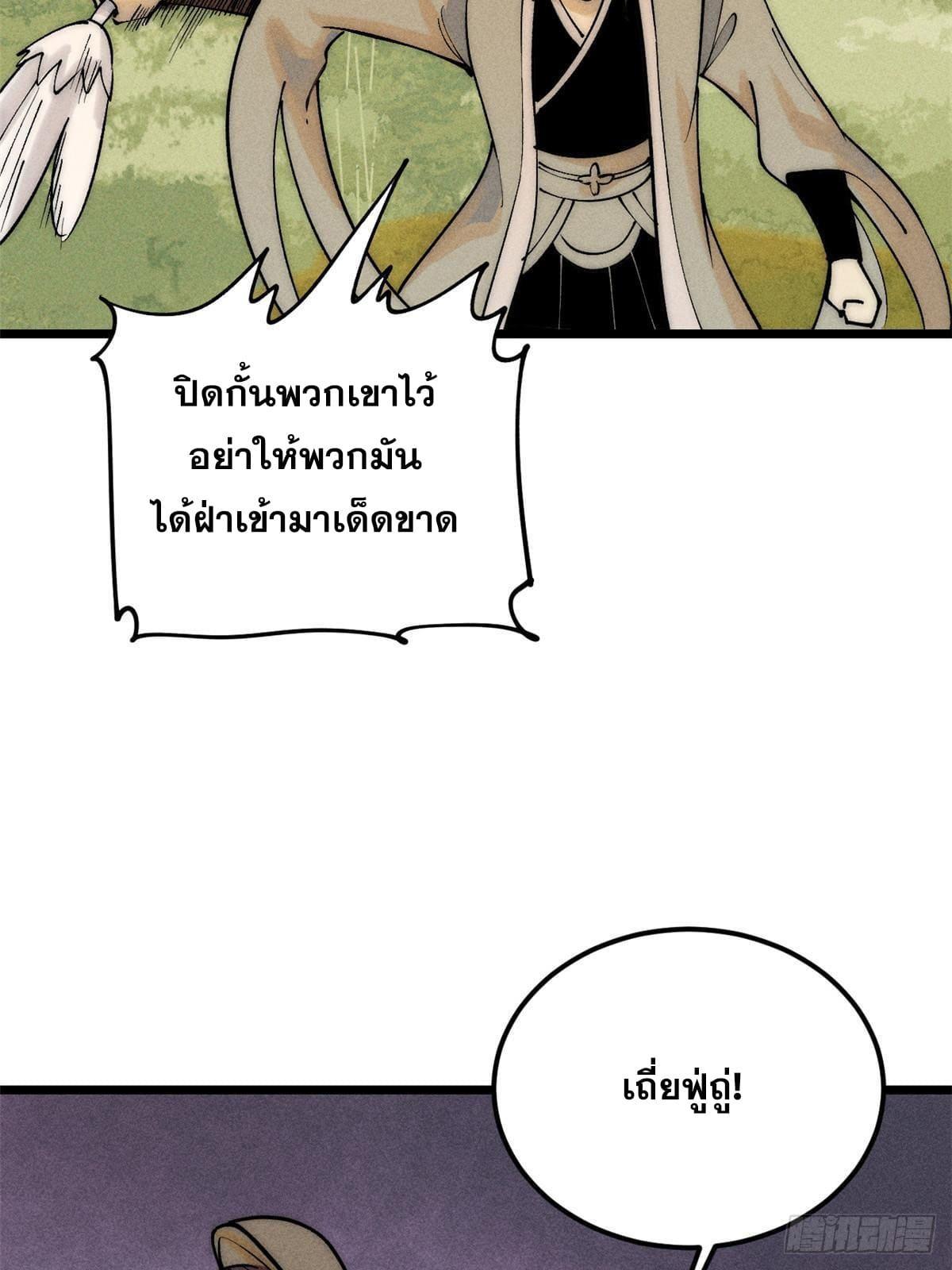 The Strongest Sect of All Times ตอนที่ 241 รูปที่ 20/79