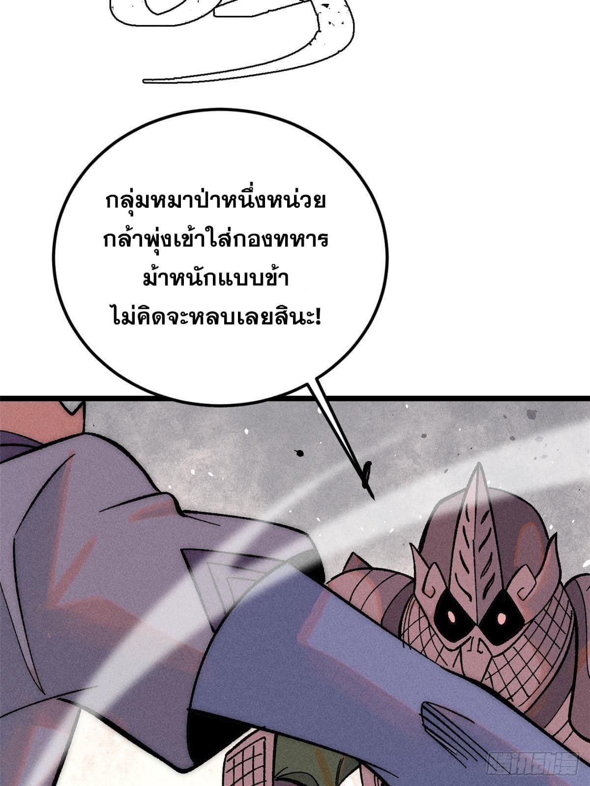 The Strongest Sect of All Times ตอนที่ 241 รูปที่ 41/79