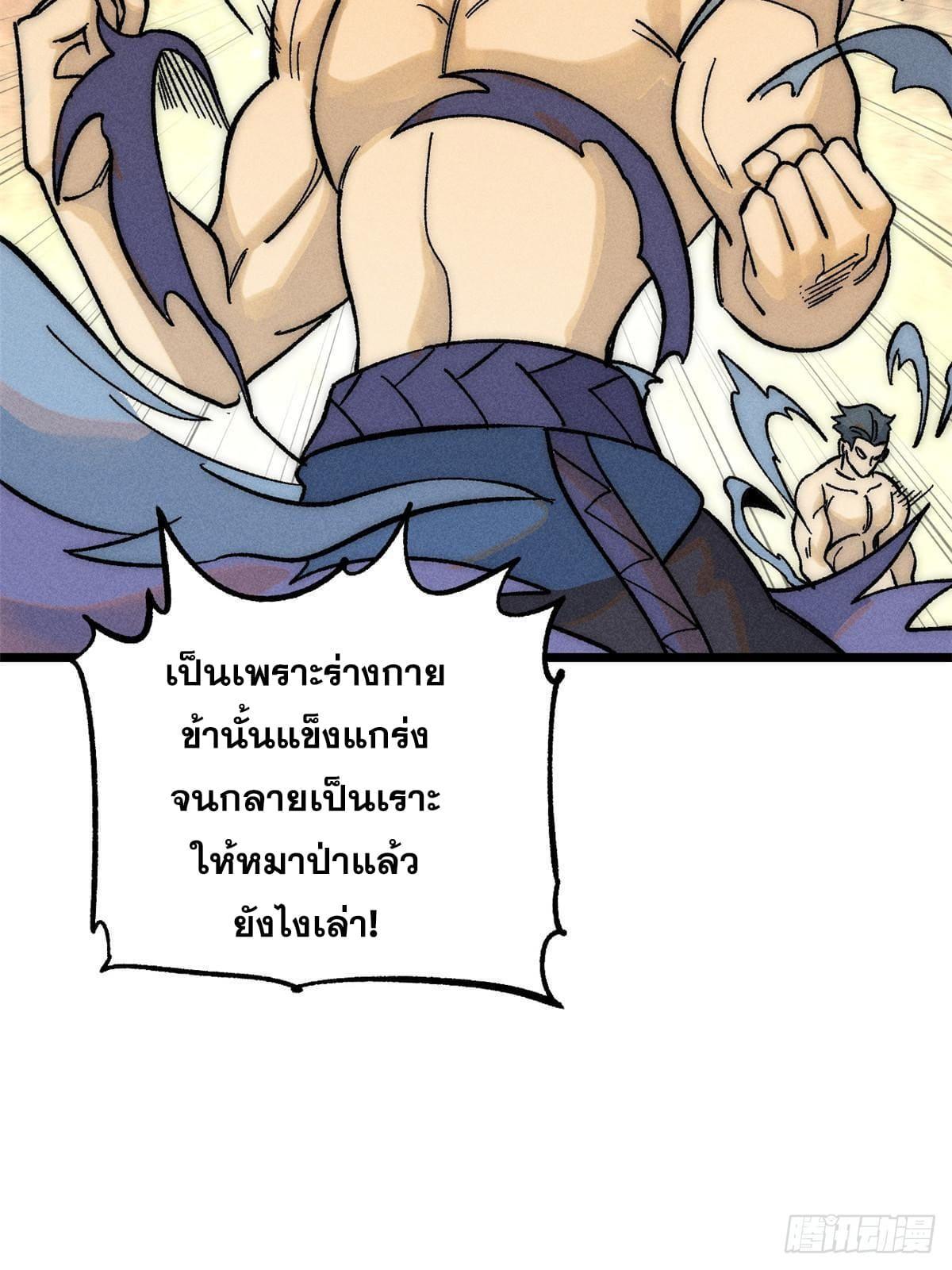 The Strongest Sect of All Times ตอนที่ 241 รูปที่ 49/79