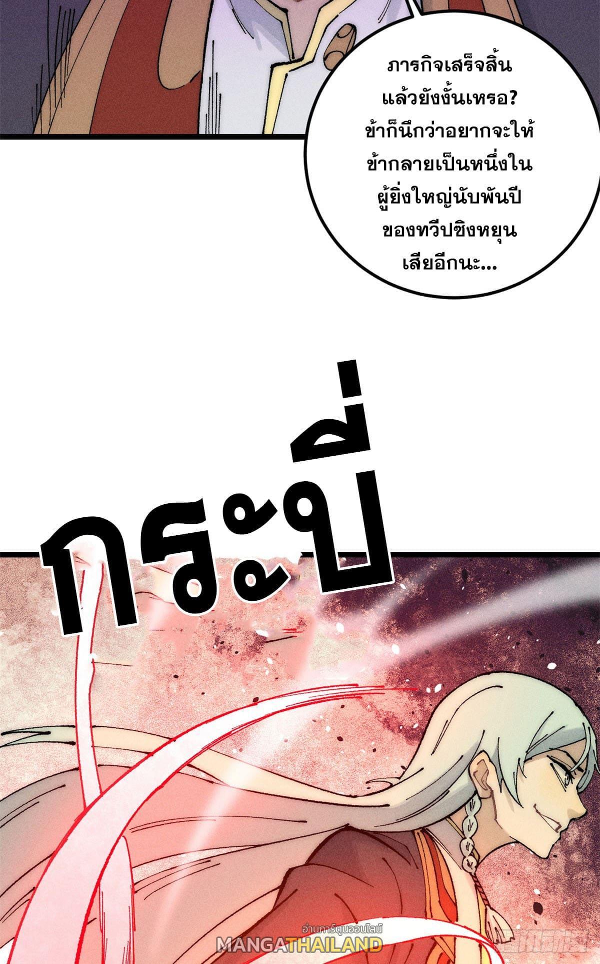 The Strongest Sect of All Times ตอนที่ 242 รูปที่ 18/57