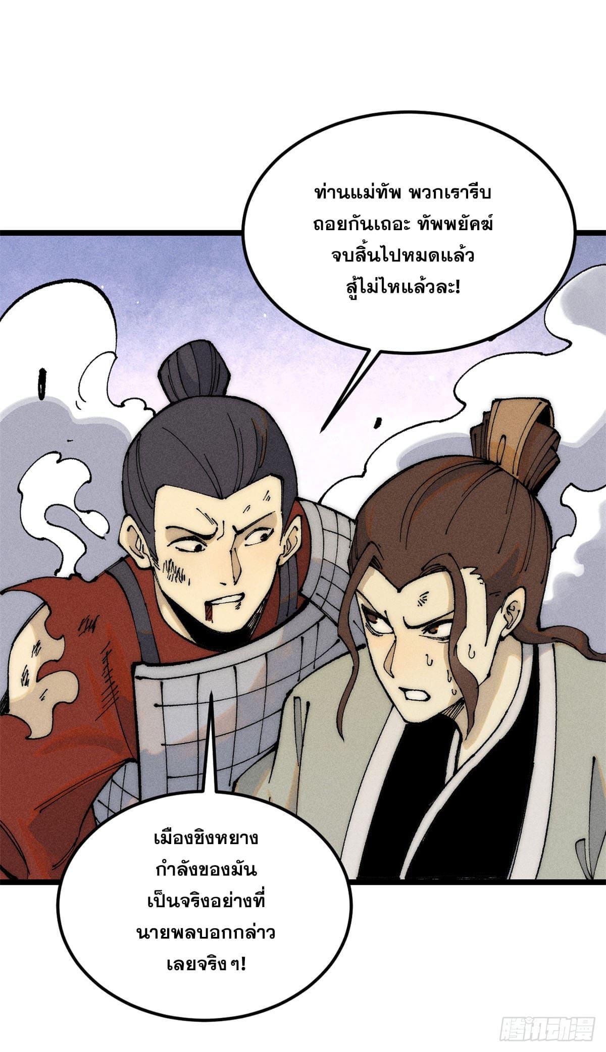 The Strongest Sect of All Times ตอนที่ 242 รูปที่ 3/57