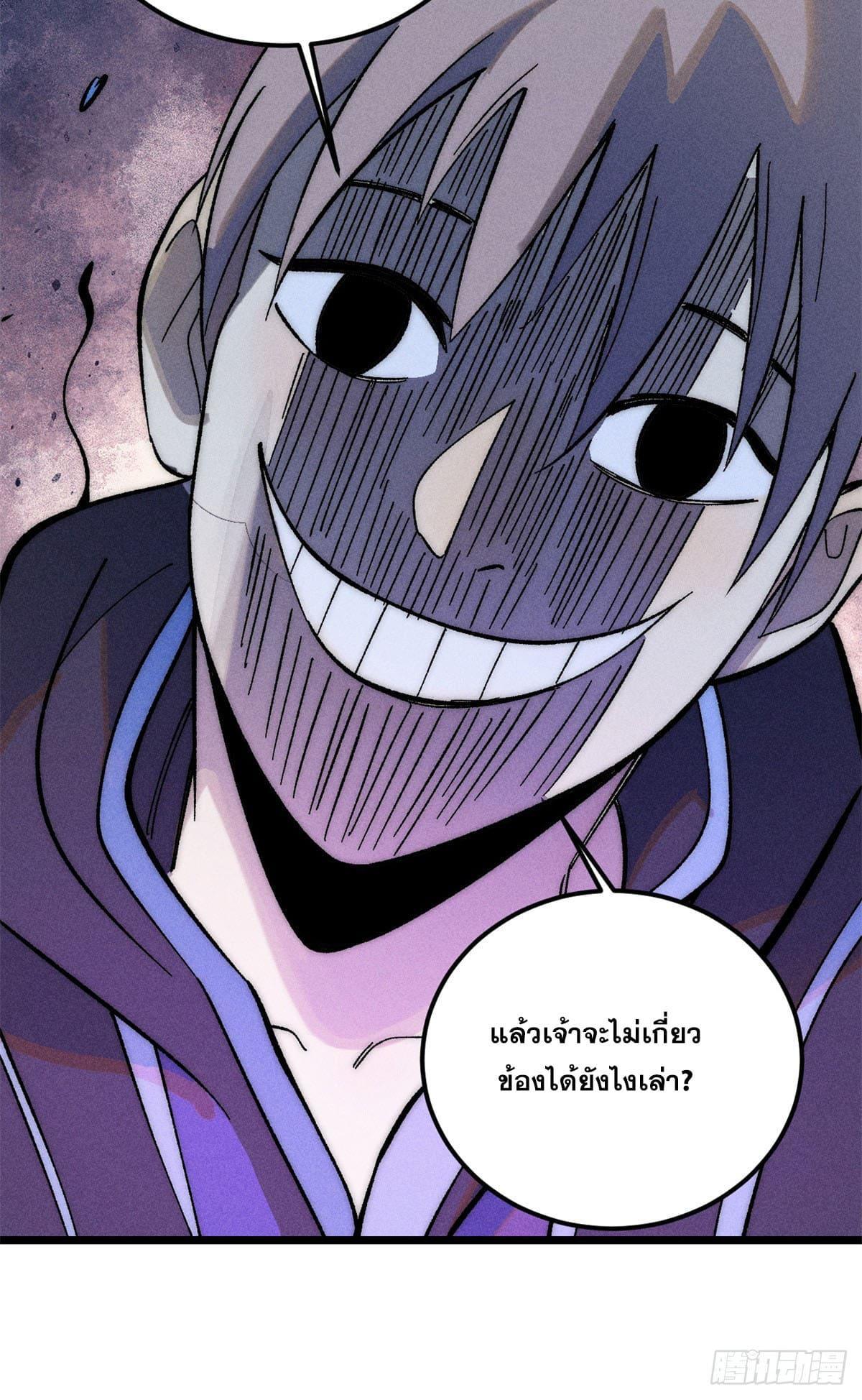 The Strongest Sect of All Times ตอนที่ 242 รูปที่ 40/57