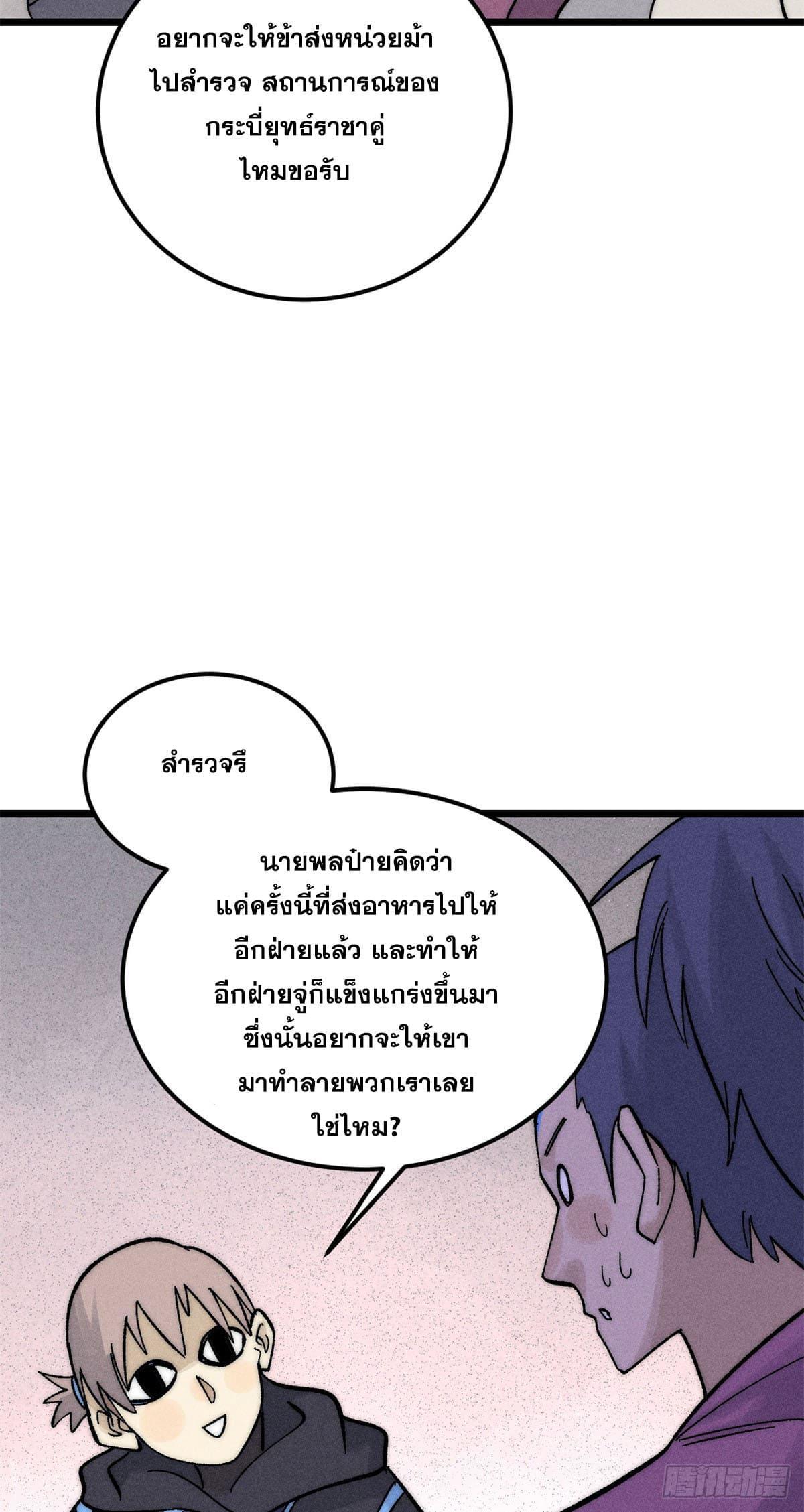 The Strongest Sect of All Times ตอนที่ 242 รูปที่ 44/57