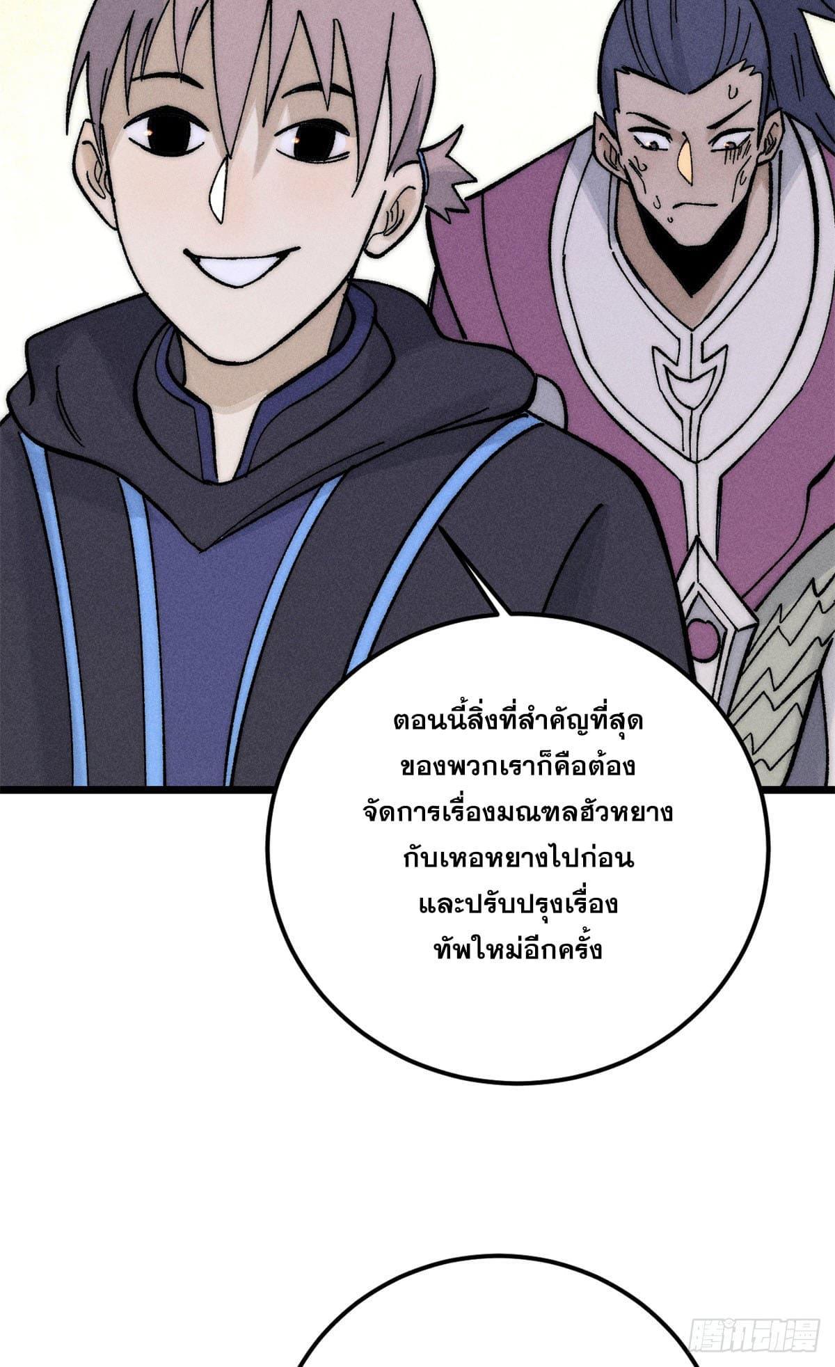 The Strongest Sect of All Times ตอนที่ 242 รูปที่ 46/57