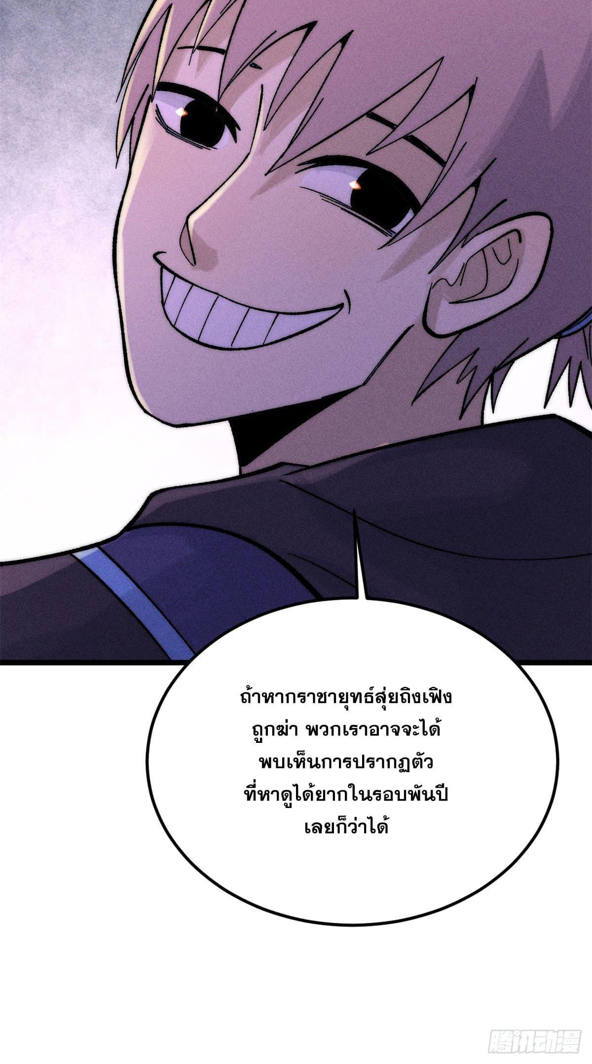 The Strongest Sect of All Times ตอนที่ 242 รูปที่ 49/57