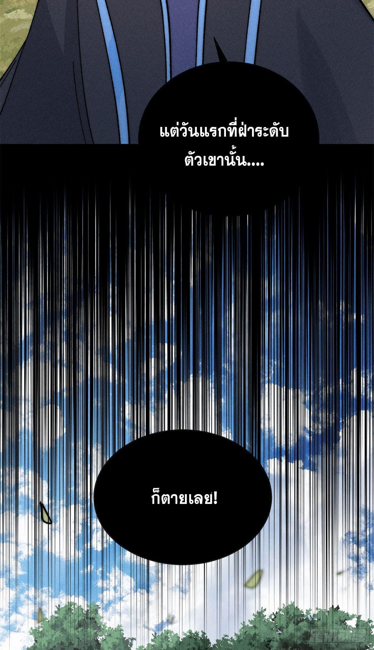 The Strongest Sect of All Times ตอนที่ 242 รูปที่ 51/57