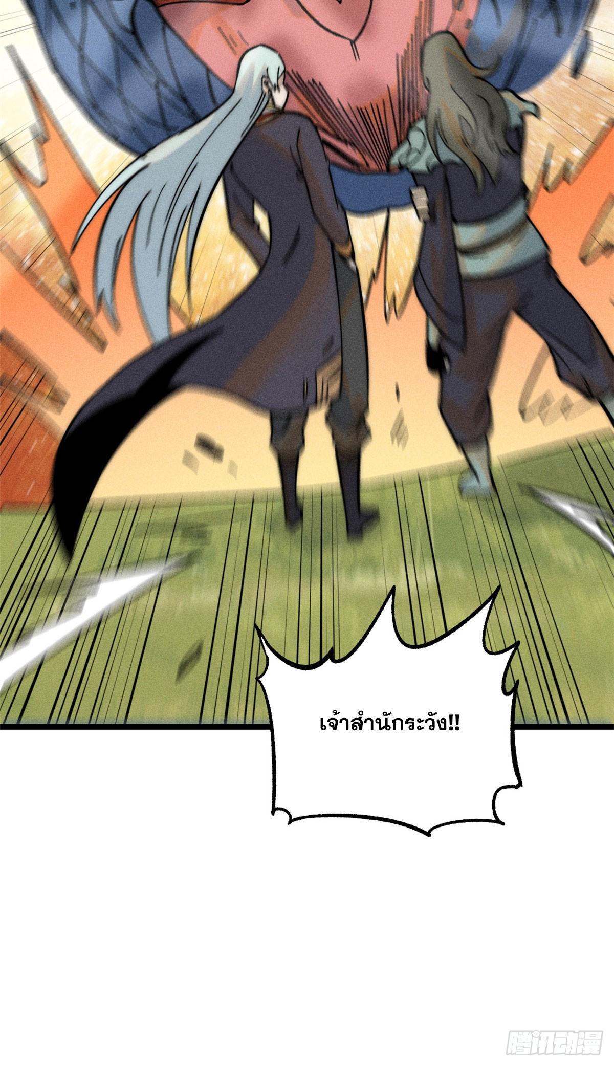 The Strongest Sect of All Times ตอนที่ 243 รูปที่ 10/59