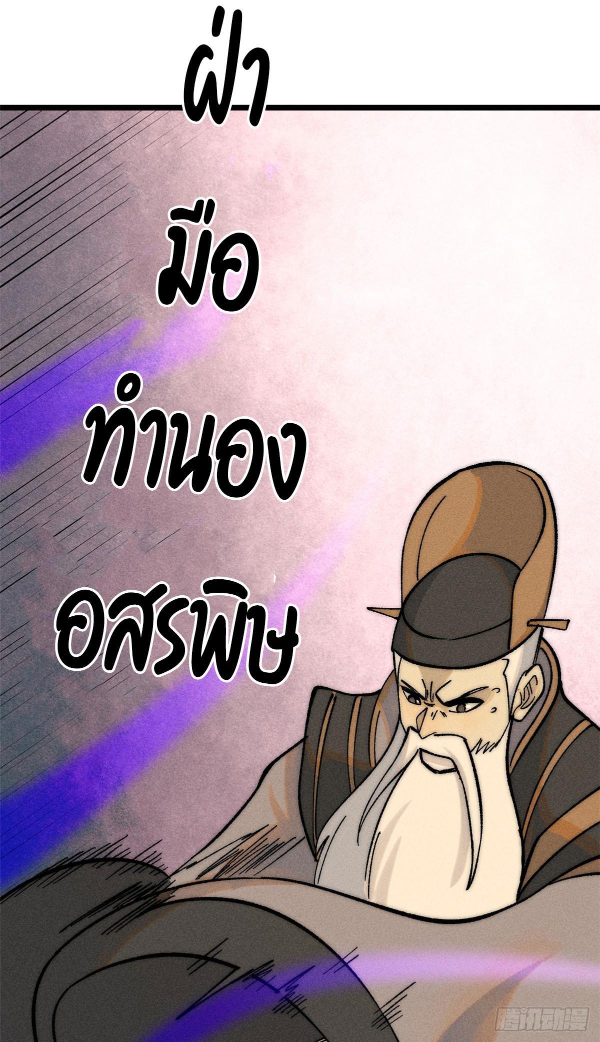 The Strongest Sect of All Times ตอนที่ 243 รูปที่ 7/59