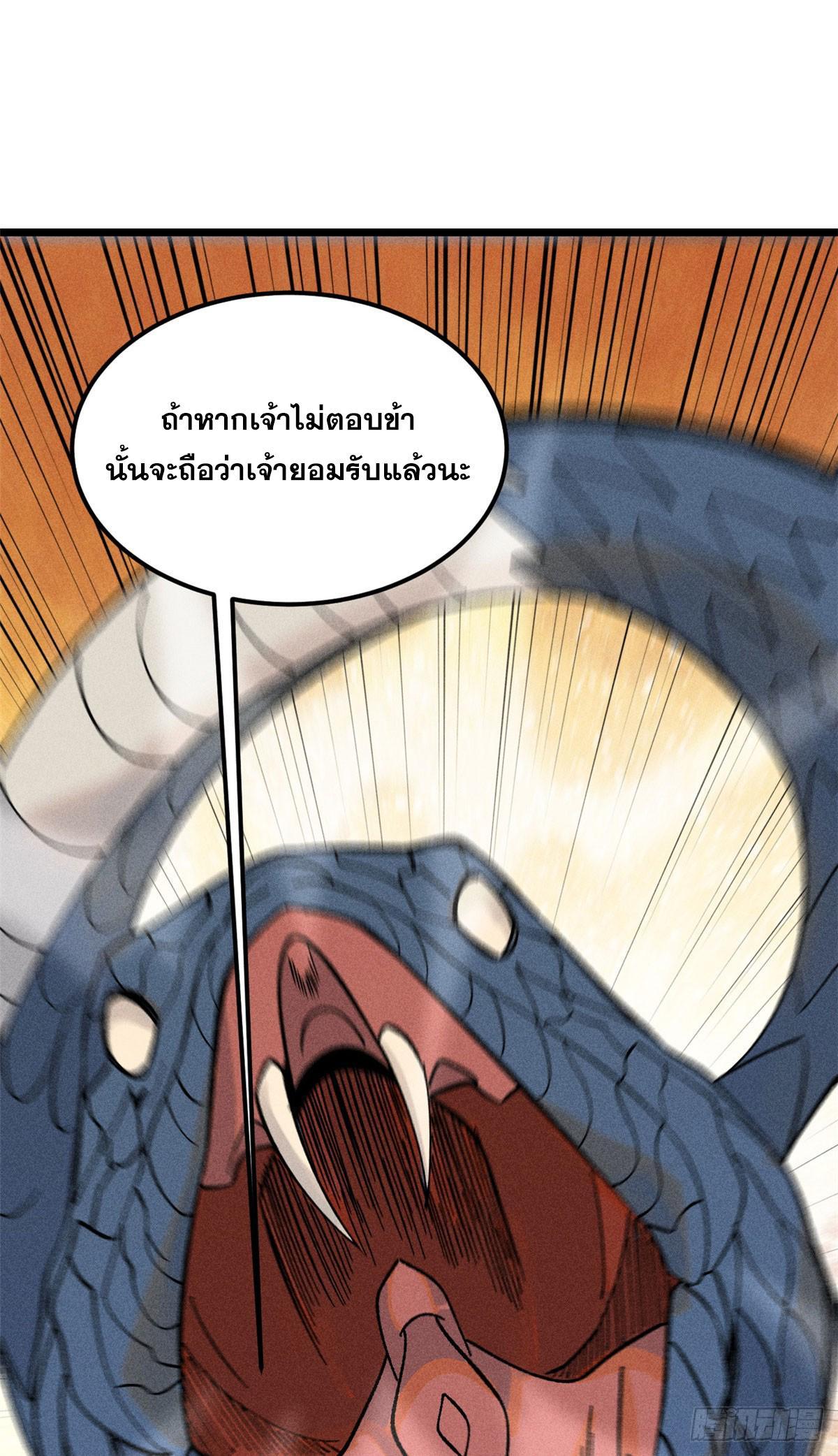 The Strongest Sect of All Times ตอนที่ 243 รูปที่ 9/59