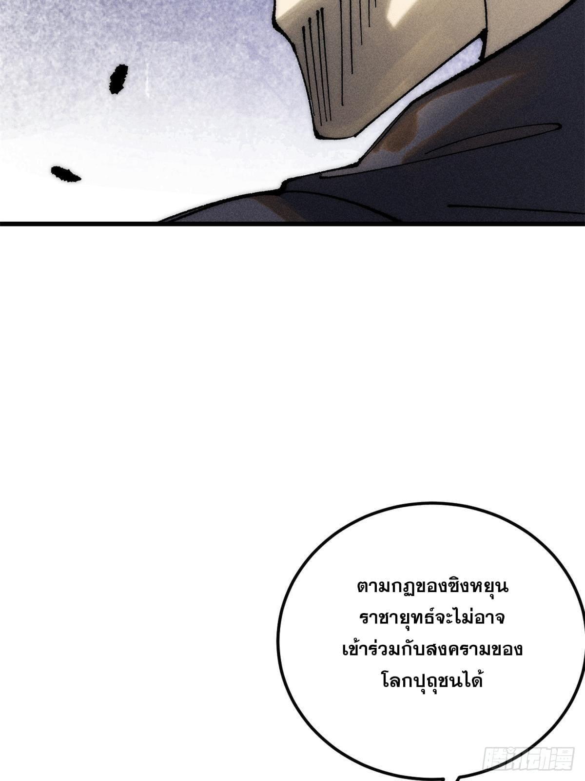 The Strongest Sect of All Times ตอนที่ 244 รูปที่ 10/82