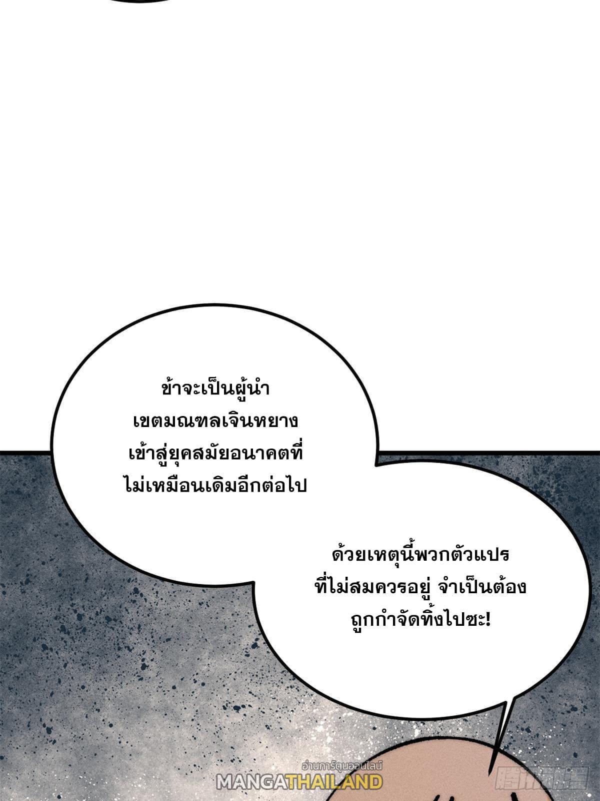 The Strongest Sect of All Times ตอนที่ 244 รูปที่ 22/82