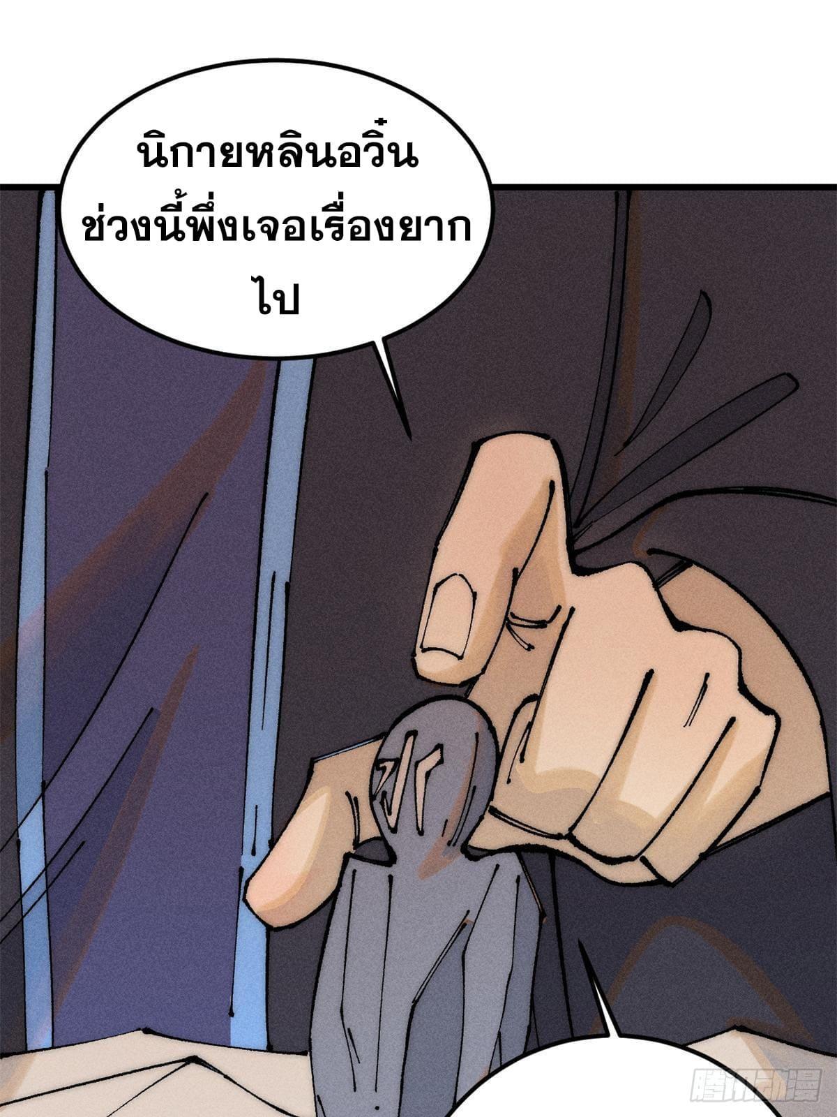 The Strongest Sect of All Times ตอนที่ 244 รูปที่ 3/82