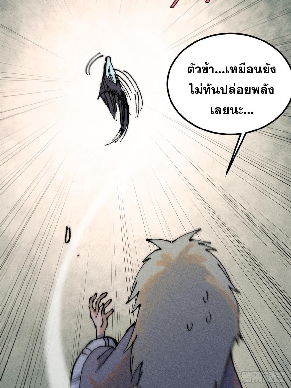 The Strongest Sect of All Times ตอนที่ 244 รูปที่ 60/82