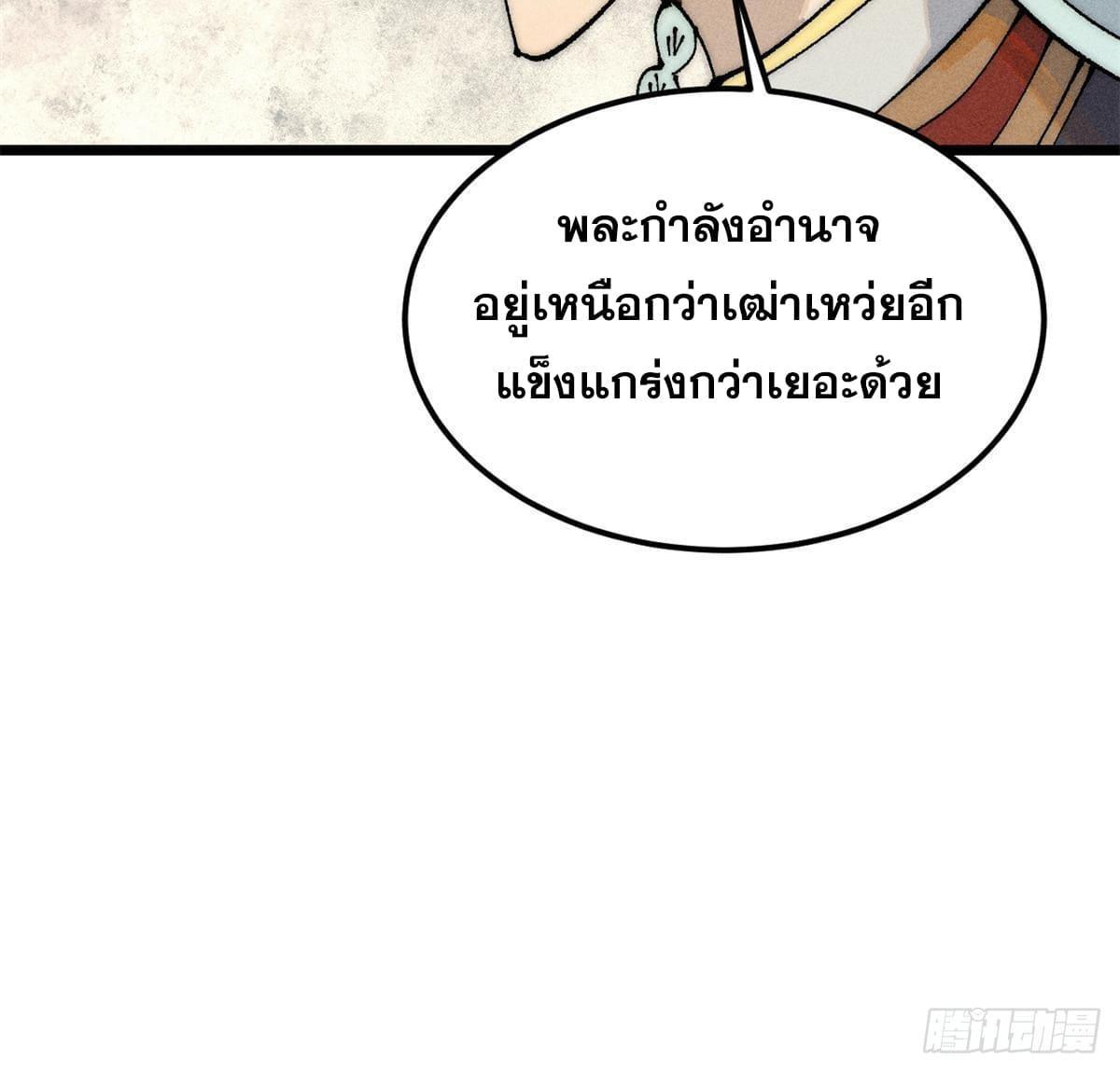 The Strongest Sect of All Times ตอนที่ 245 รูปที่ 14/79