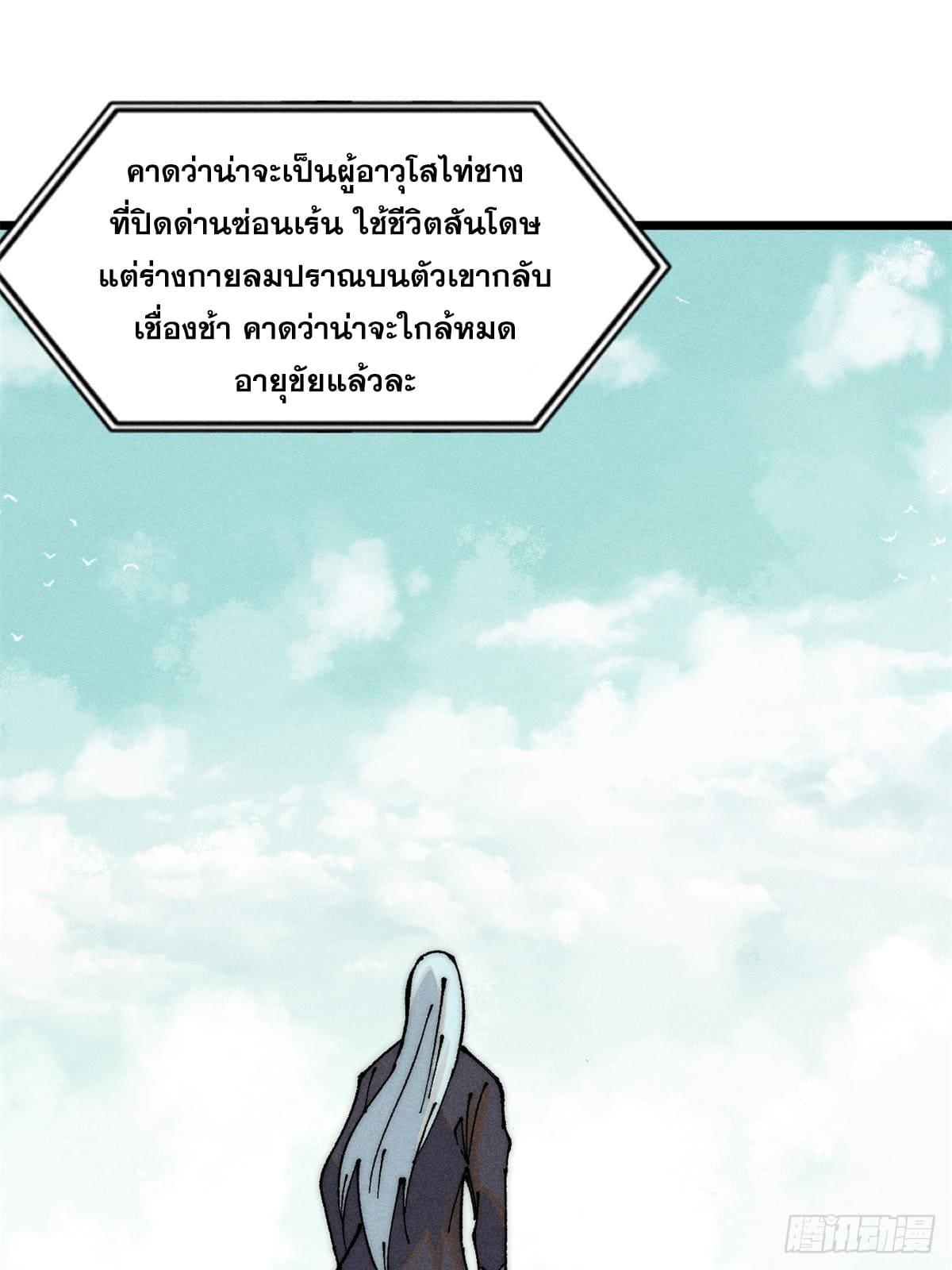 The Strongest Sect of All Times ตอนที่ 245 รูปที่ 15/79