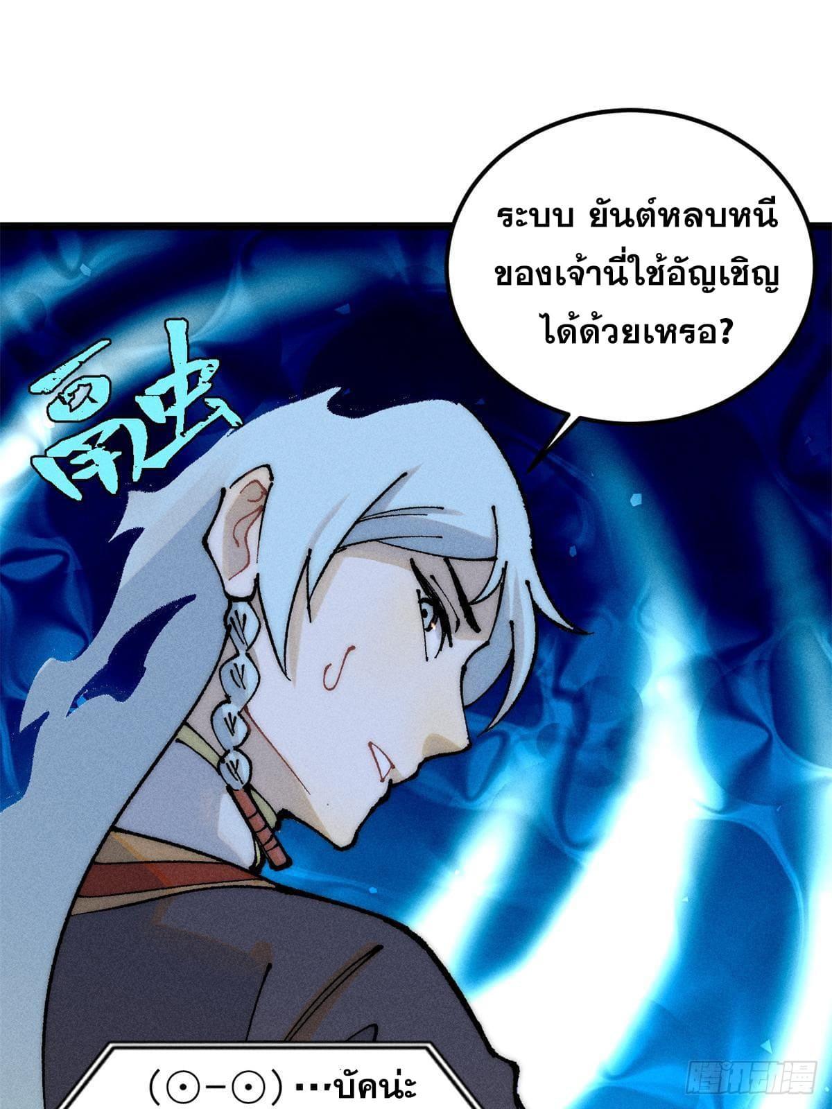 The Strongest Sect of All Times ตอนที่ 245 รูปที่ 3/79