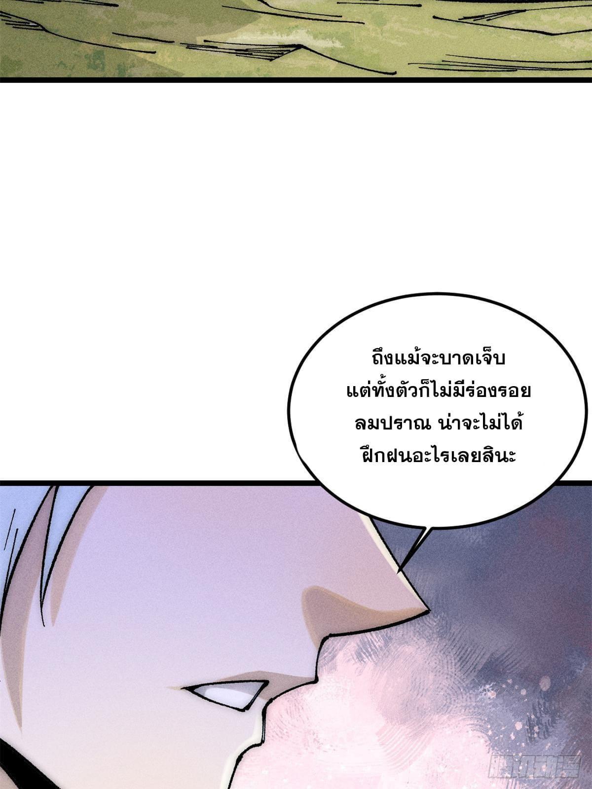 The Strongest Sect of All Times ตอนที่ 245 รูปที่ 60/79