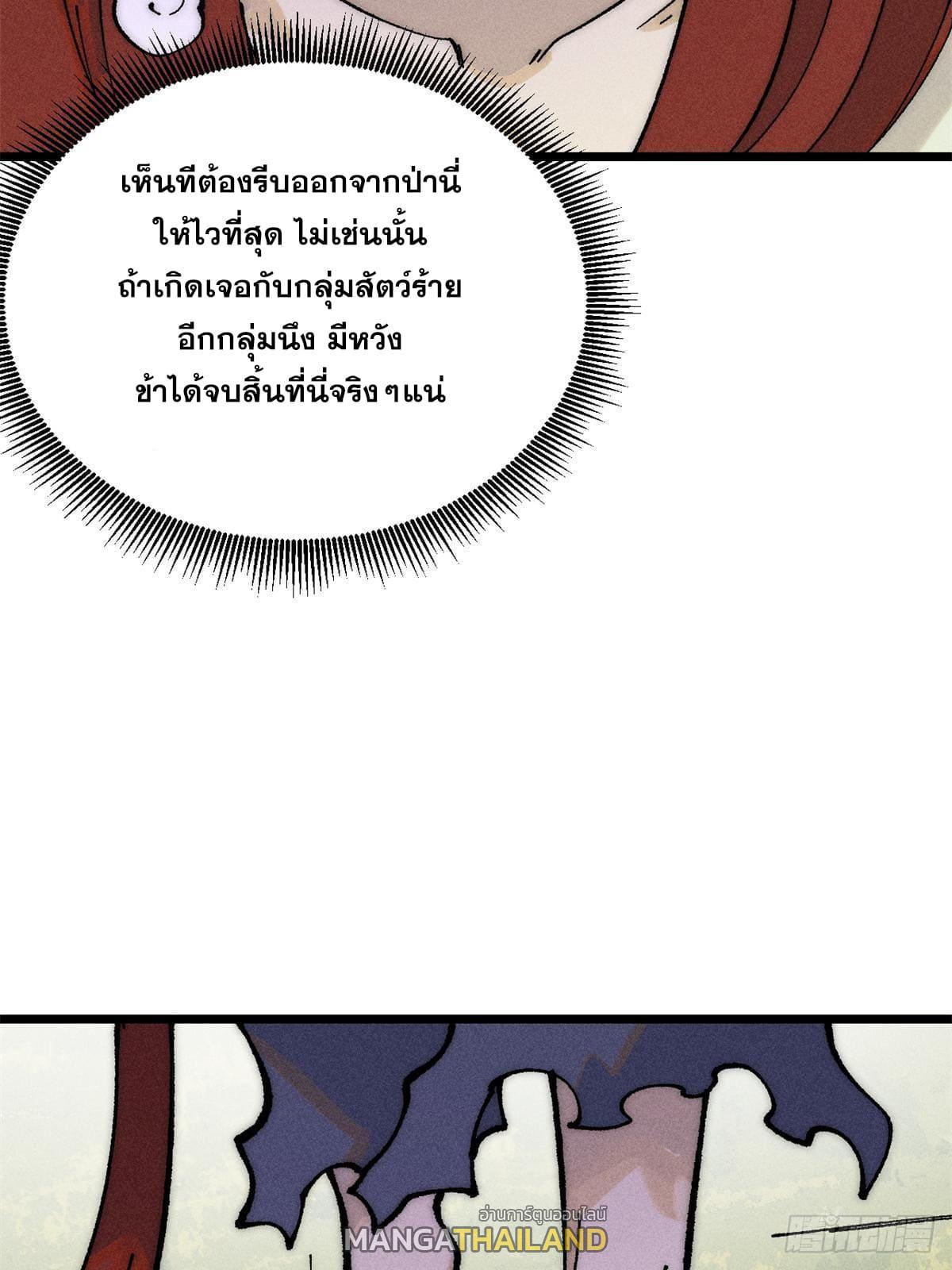 The Strongest Sect of All Times ตอนที่ 245 รูปที่ 75/79