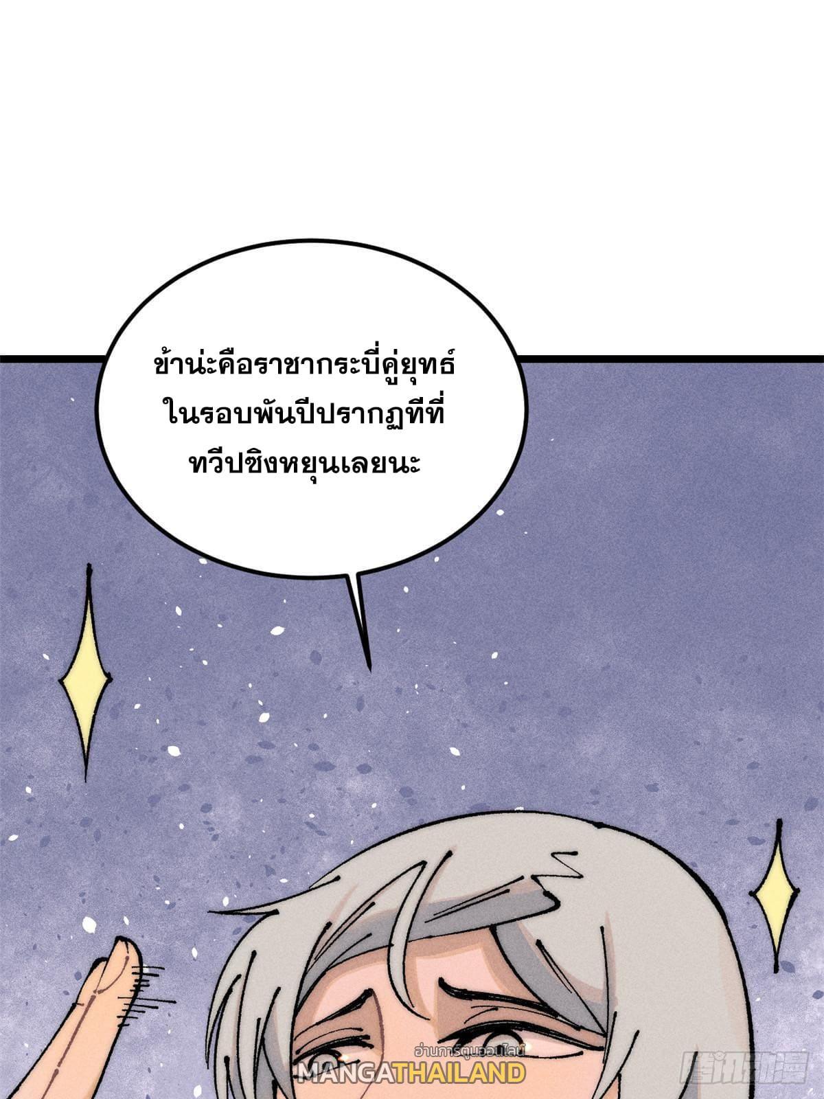 The Strongest Sect of All Times ตอนที่ 246 รูปที่ 25/74